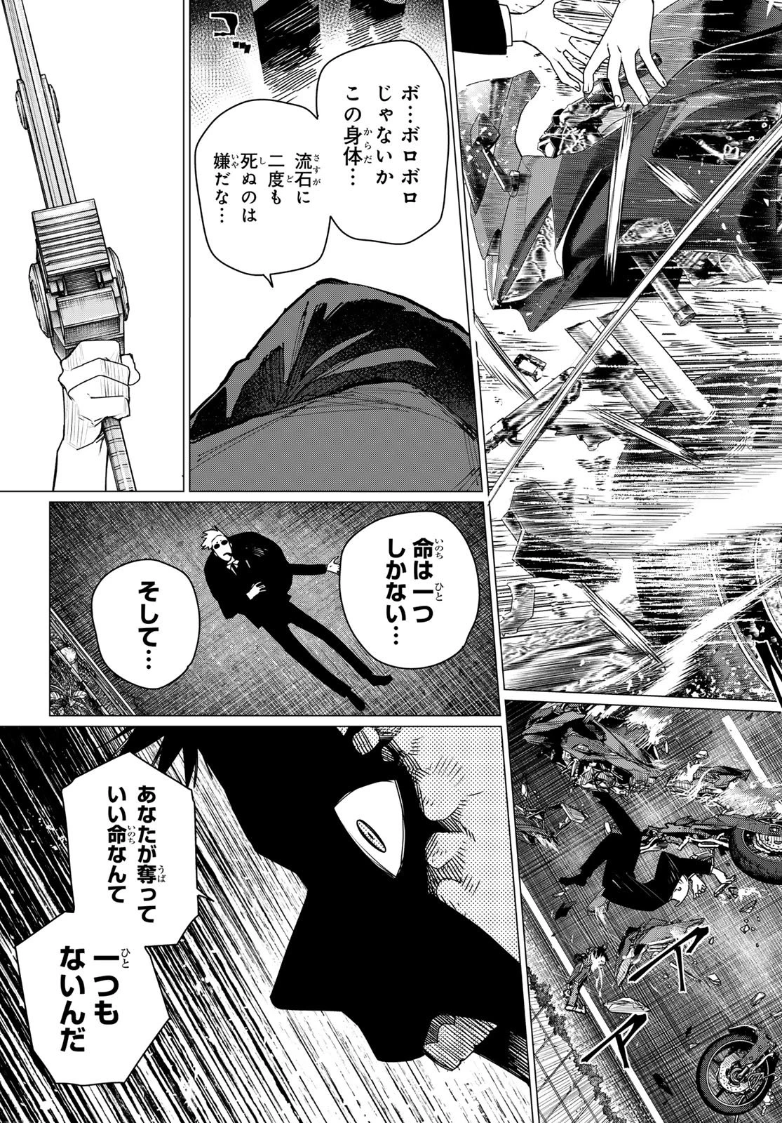 戦隊大失格 第218話 - 7