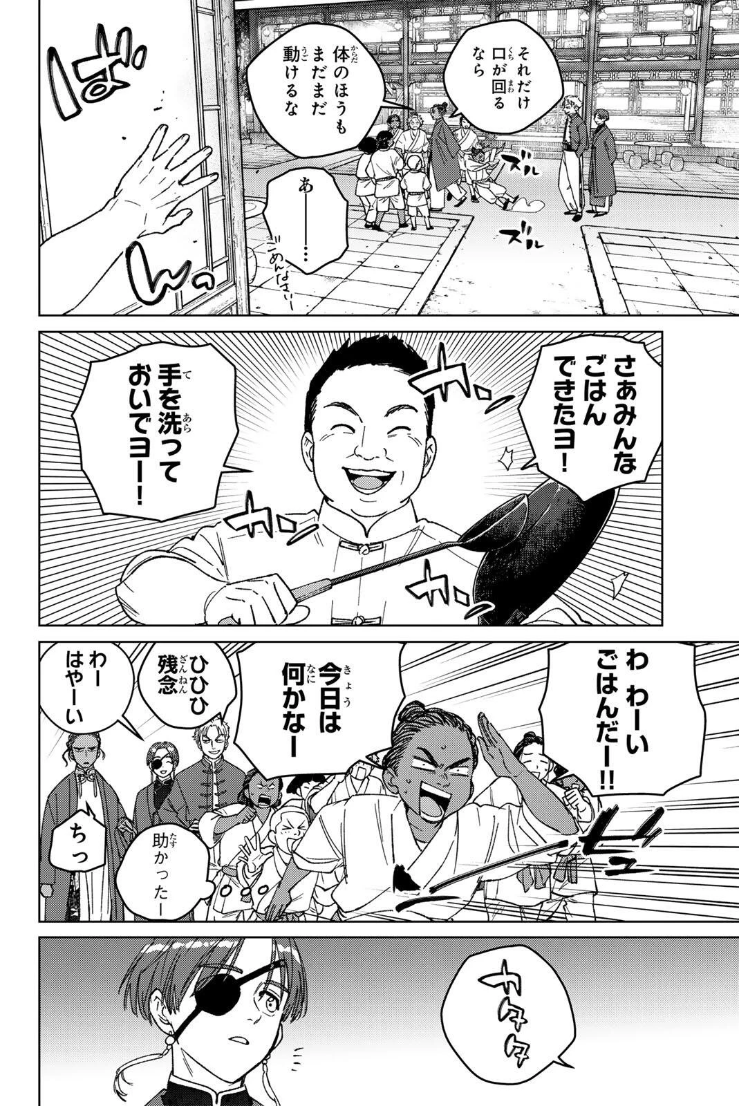 ウィンドブレイカー 第217話 - 14