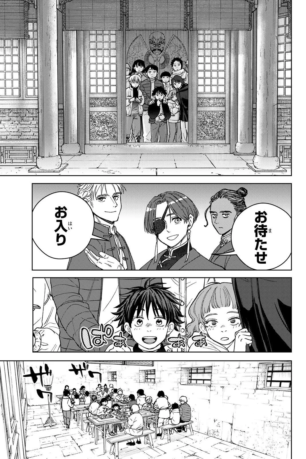ウィンドブレイカー 第217話 - 15