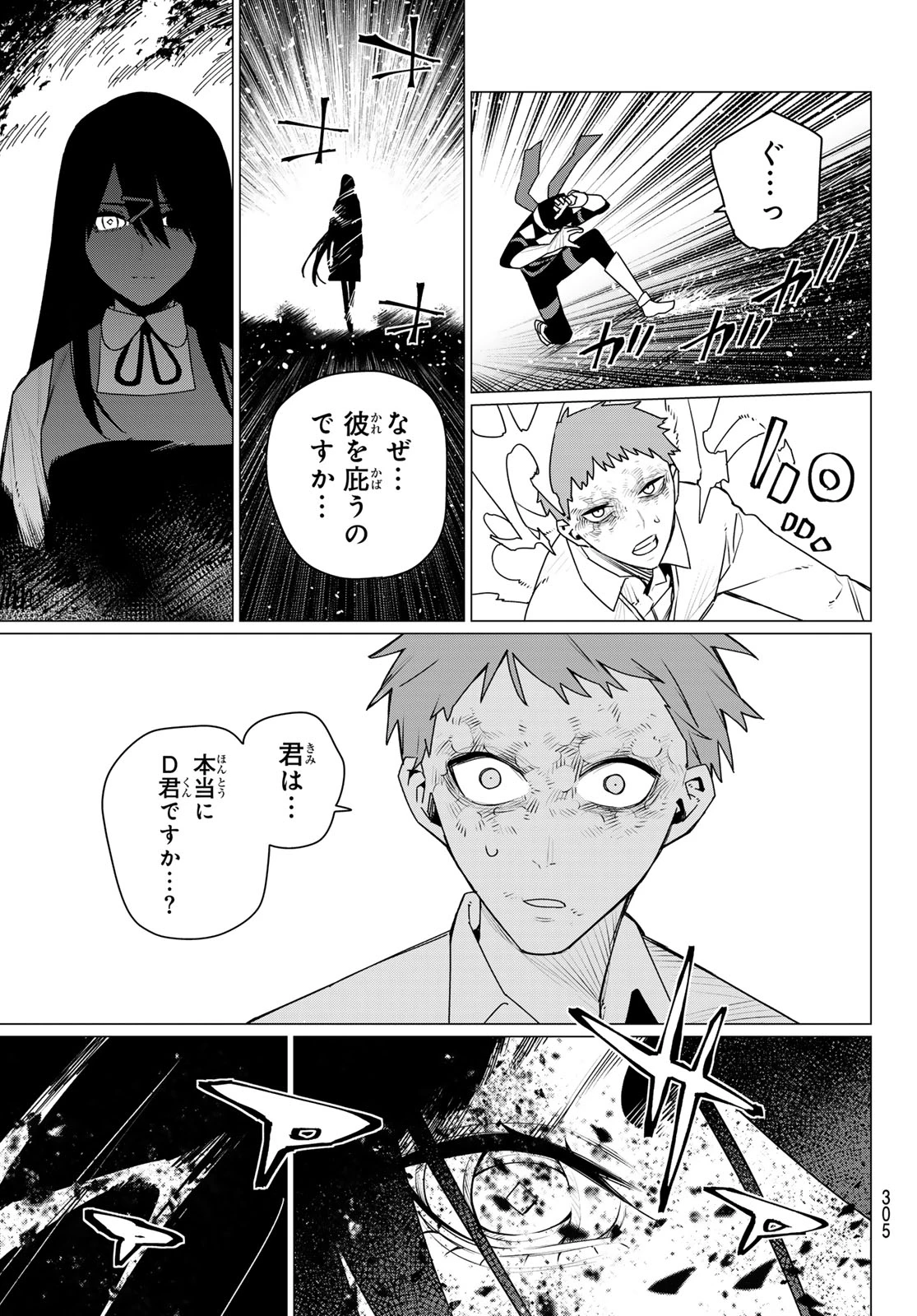 戦隊大失格 第218話 - 9