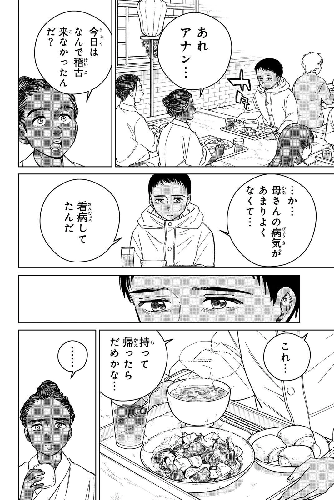 ウィンドブレイカー 第217話 - 16