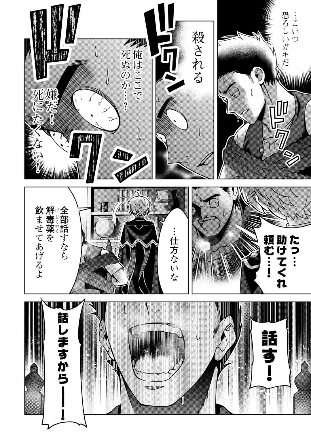 不遇スキルの錬金術師、辺境を開拓する: 貴族の三男に転生したので、追い出されないように領地経営してみた 第47話 - 4