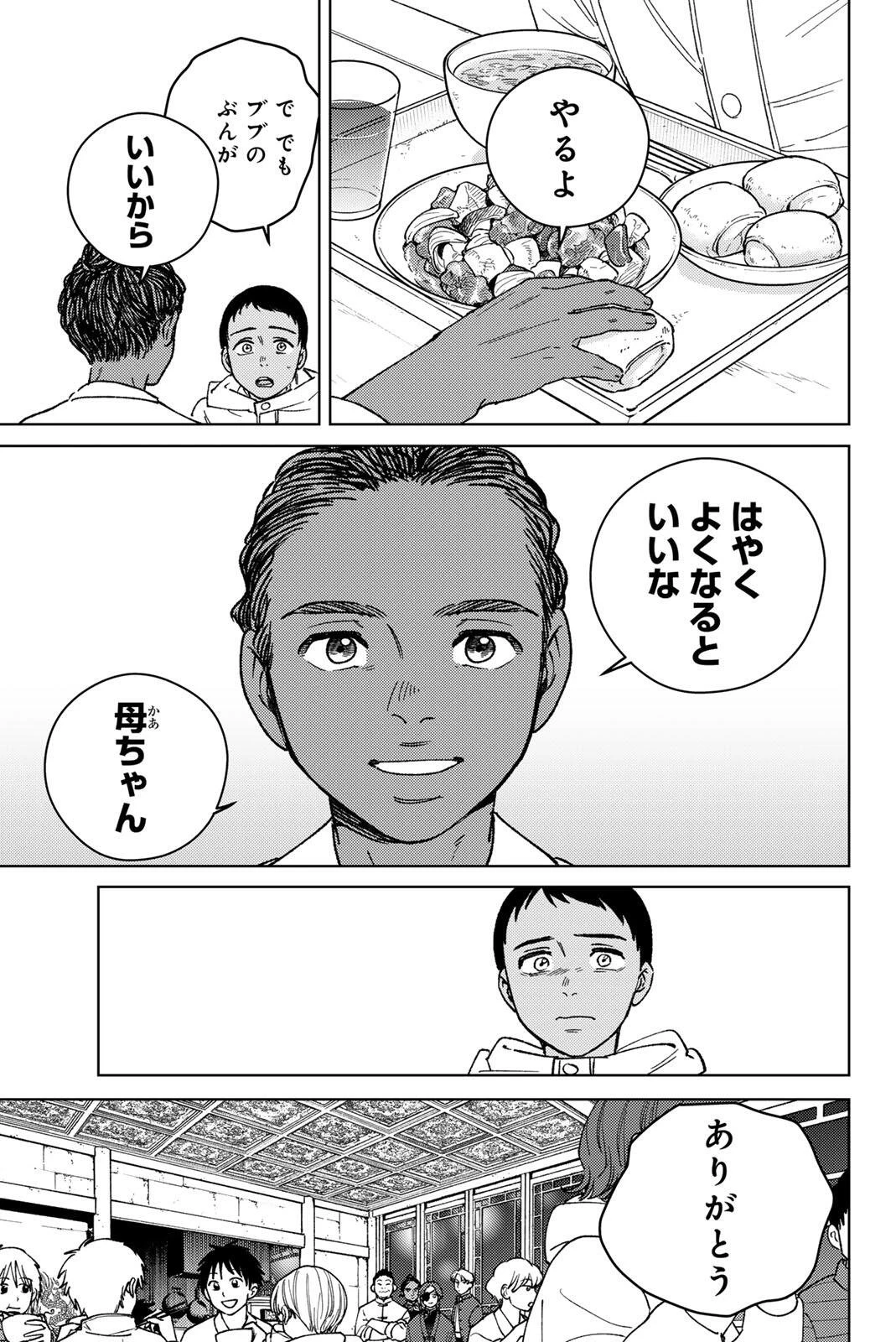 ウィンドブレイカー 第217話 - 17