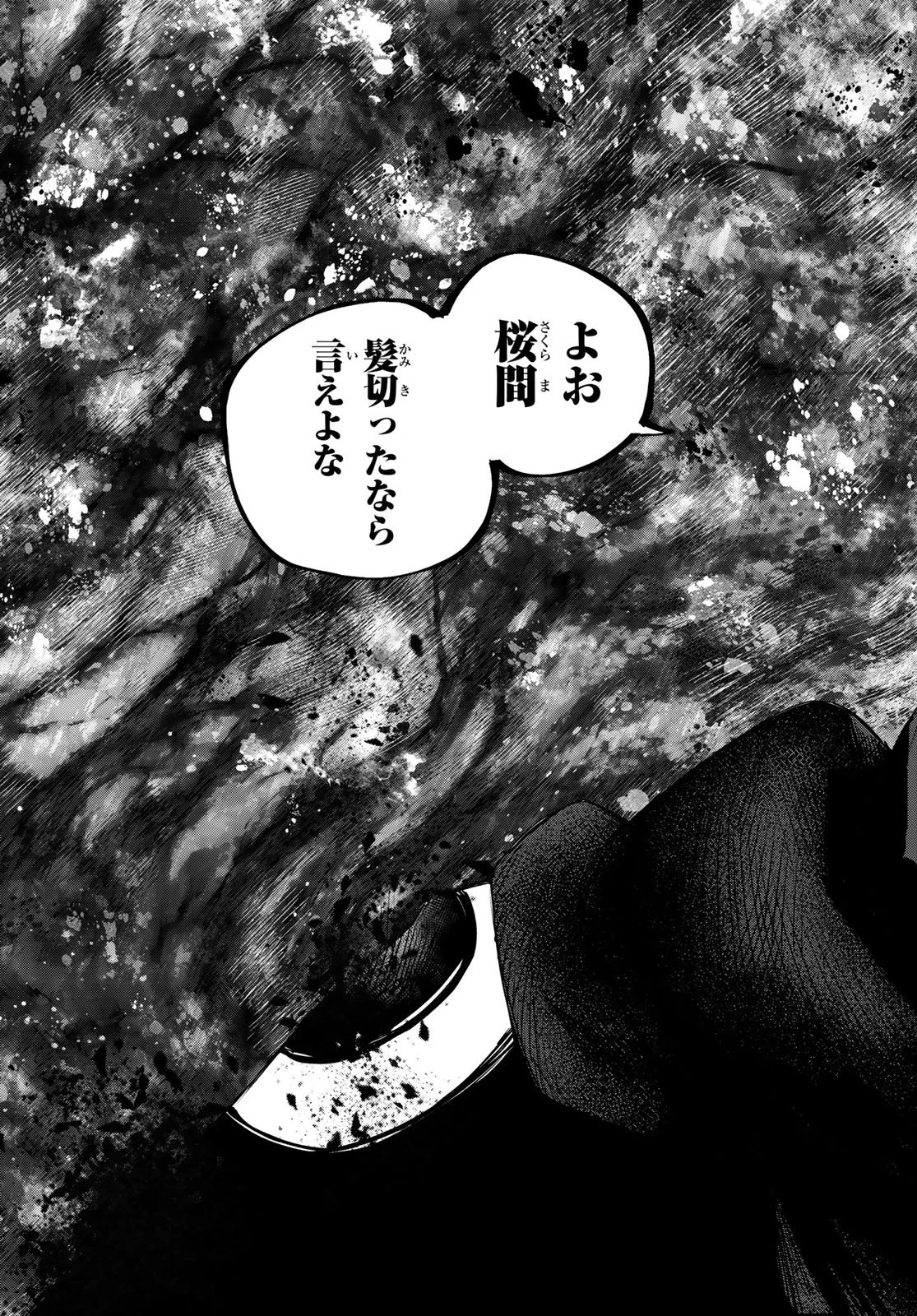 戦隊大失格 第218話 - 11