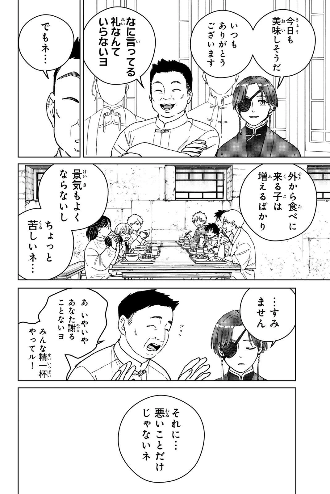 ウィンドブレイカー 第217話 - 18