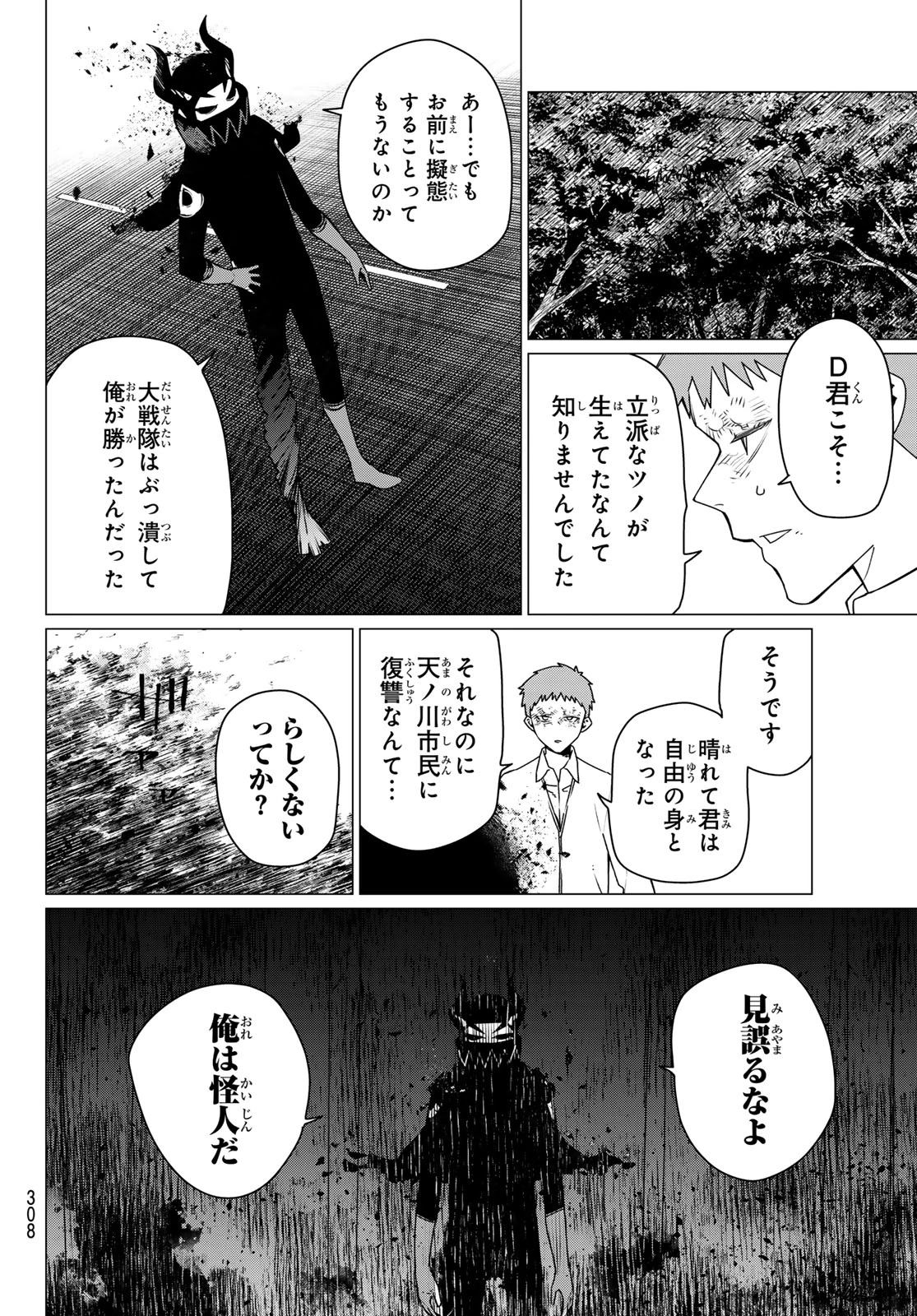 戦隊大失格 第218話 - 12