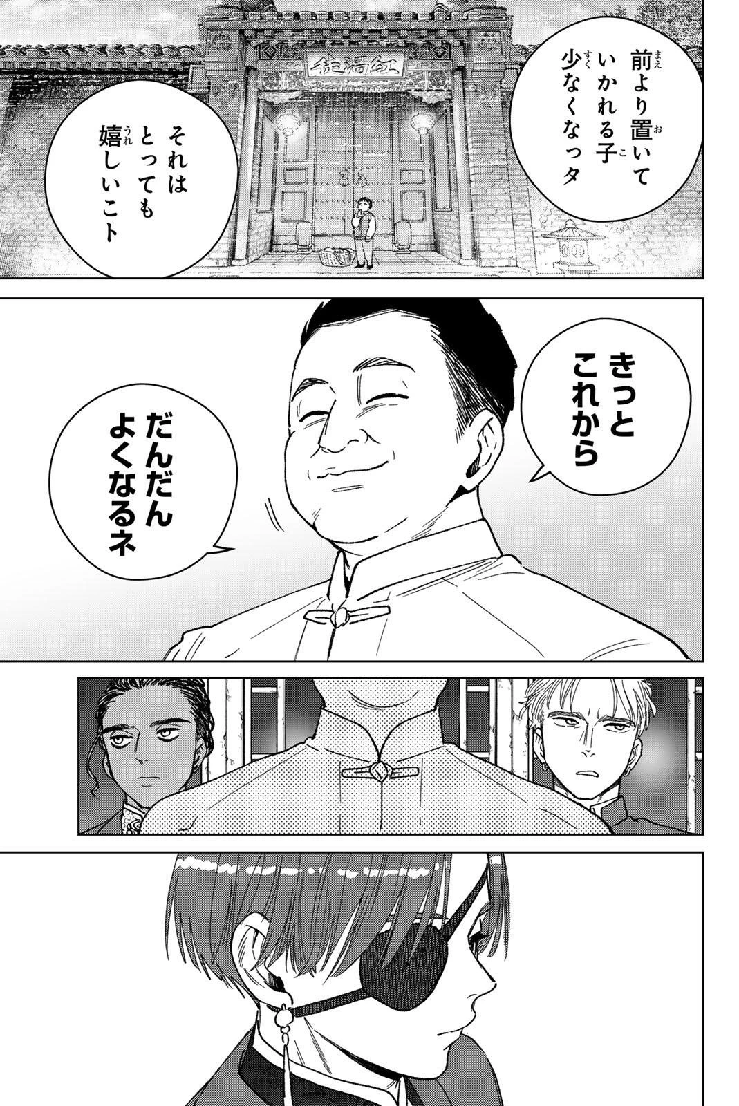 ウィンドブレイカー 第217話 - 19