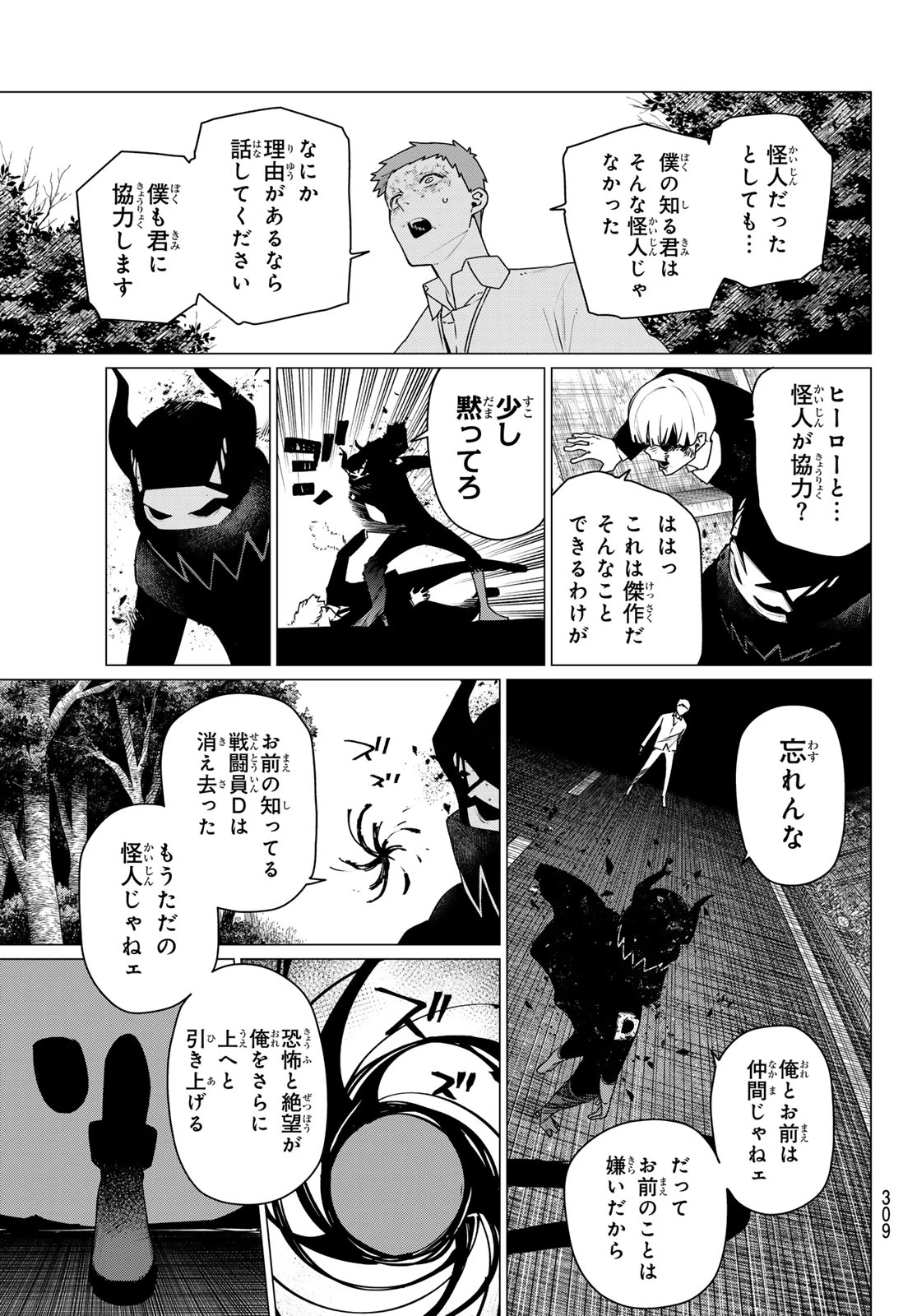 戦隊大失格 第218話 - 13