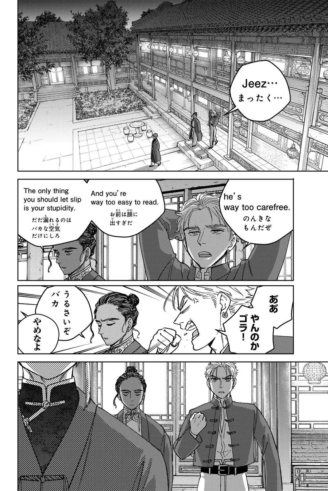 ウィンドブレイカー 第217話 - 20