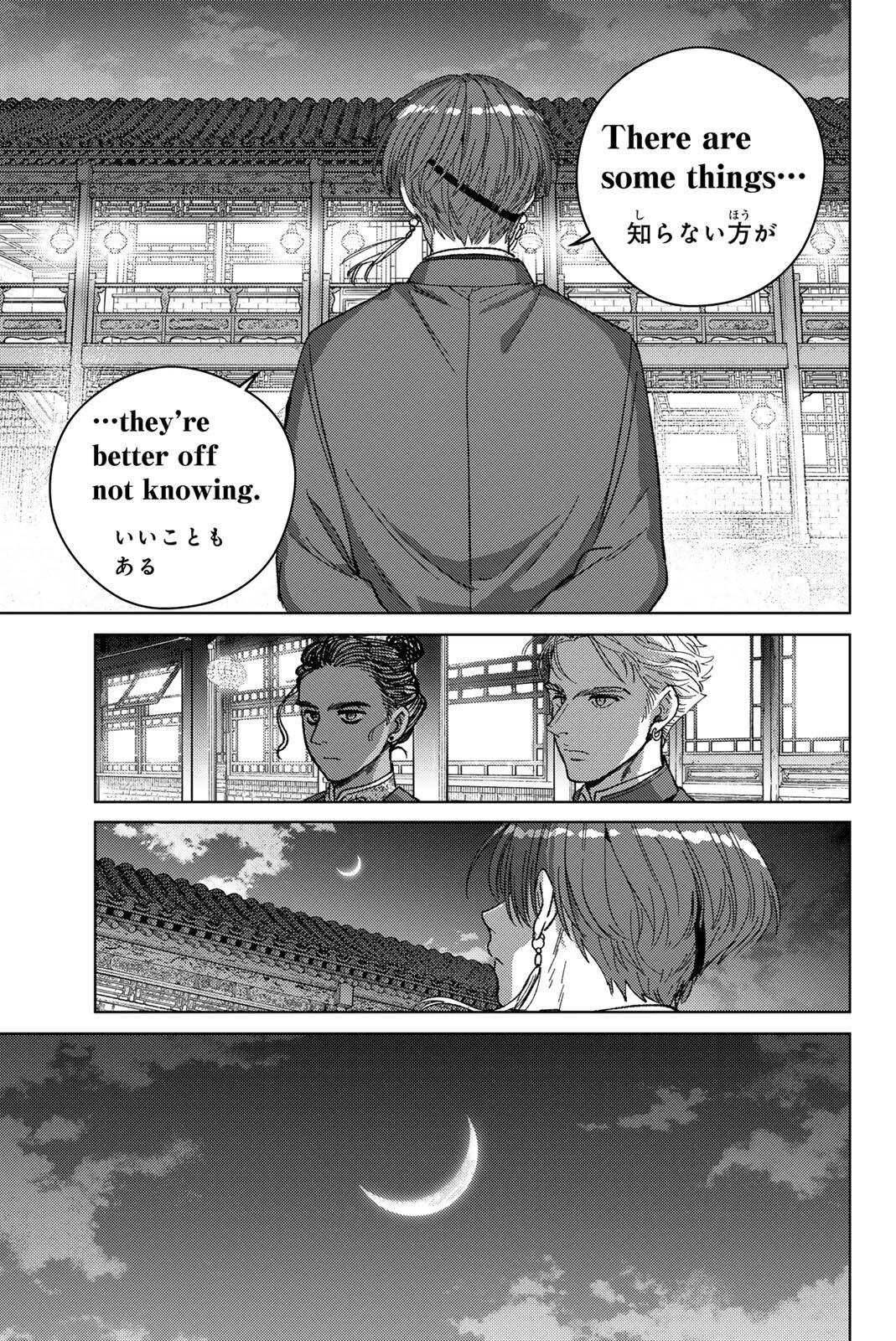 ウィンドブレイカー 第217話 - 21