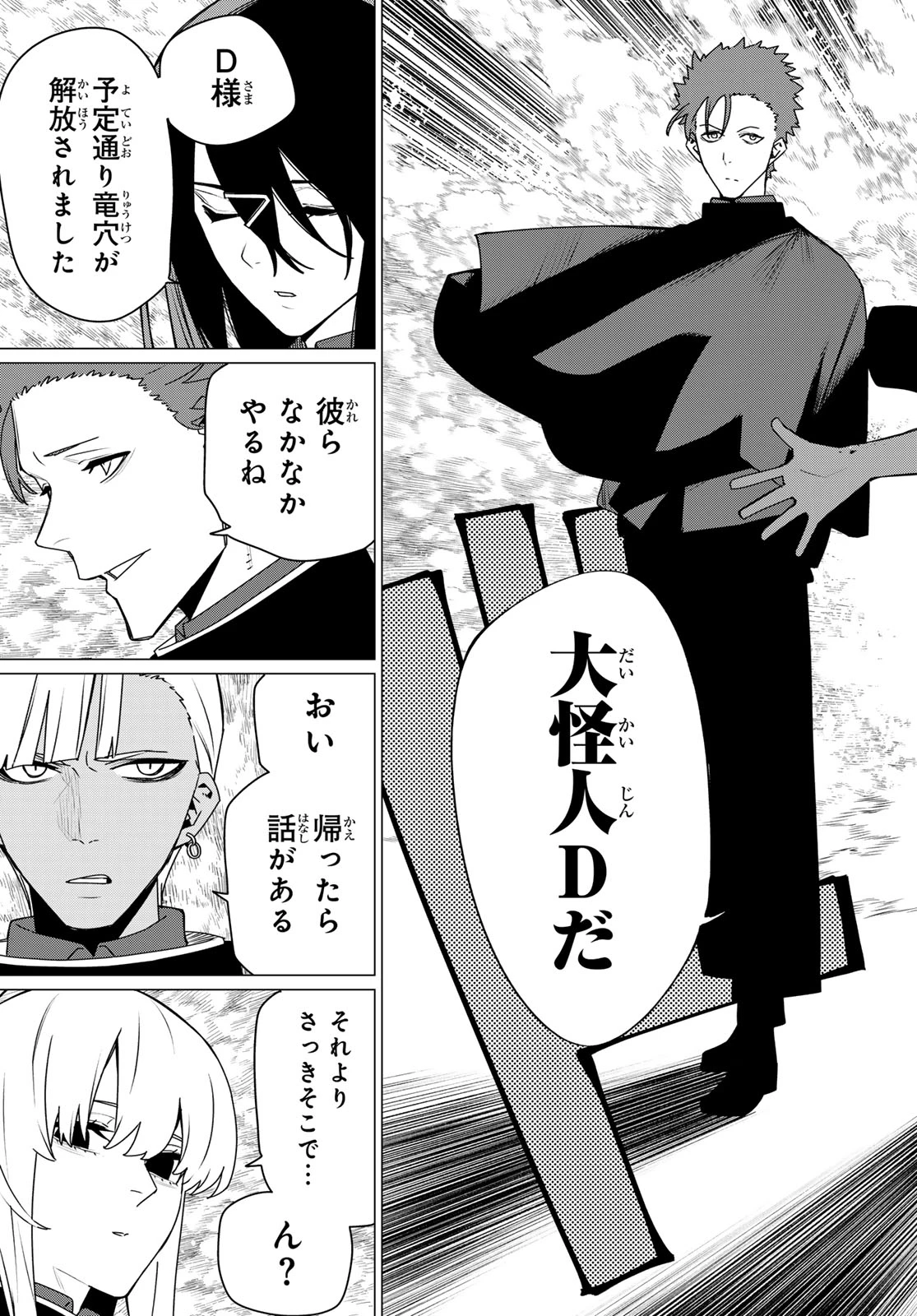 戦隊大失格 第218話 - 15