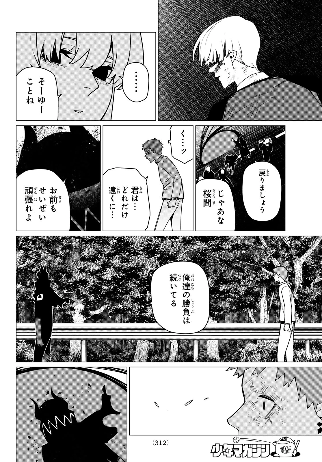 戦隊大失格 第218話 - 16