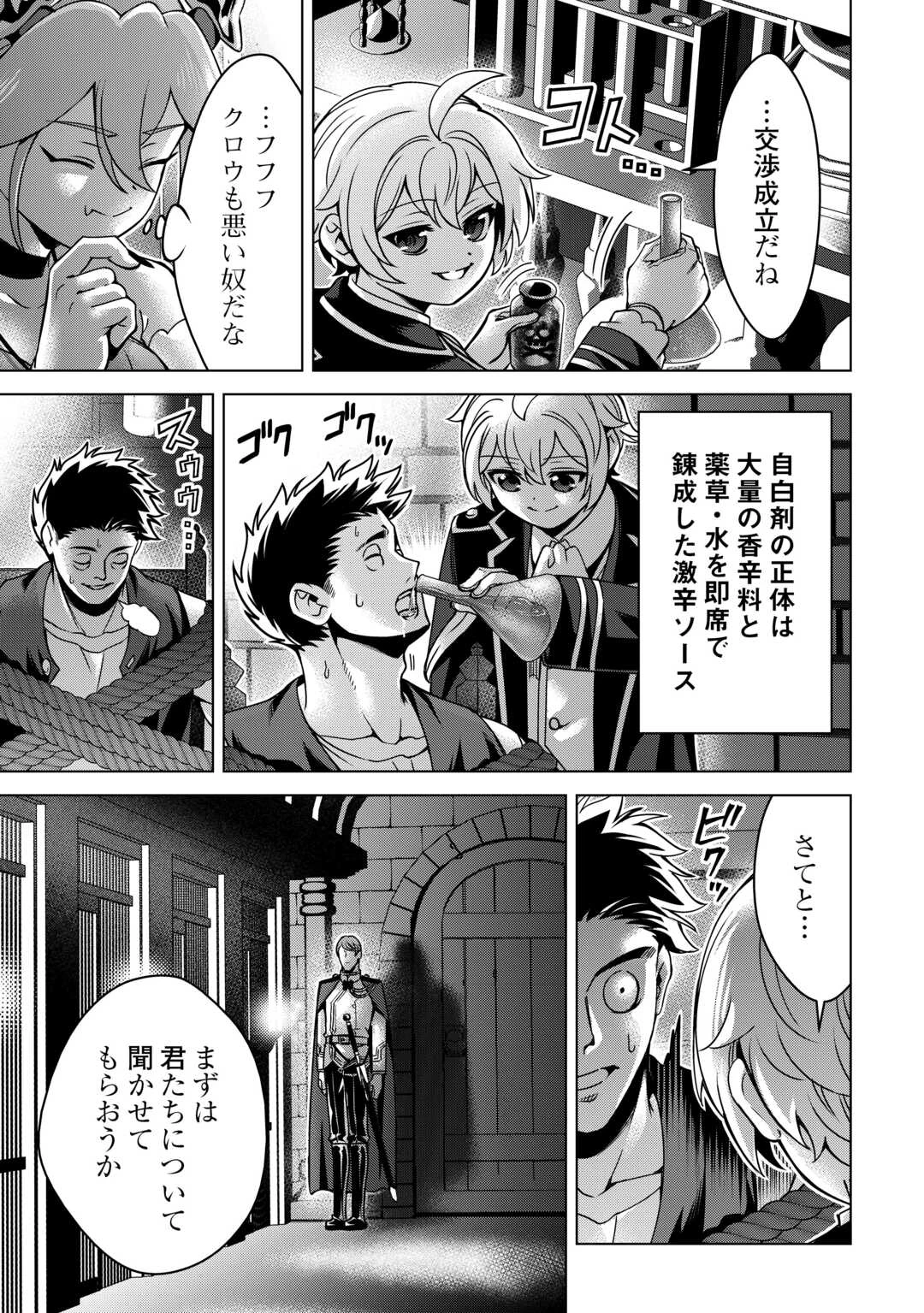 不遇スキルの錬金術師、辺境を開拓する: 貴族の三男に転生したので、追い出されないように領地経営してみた 第47話 - 5