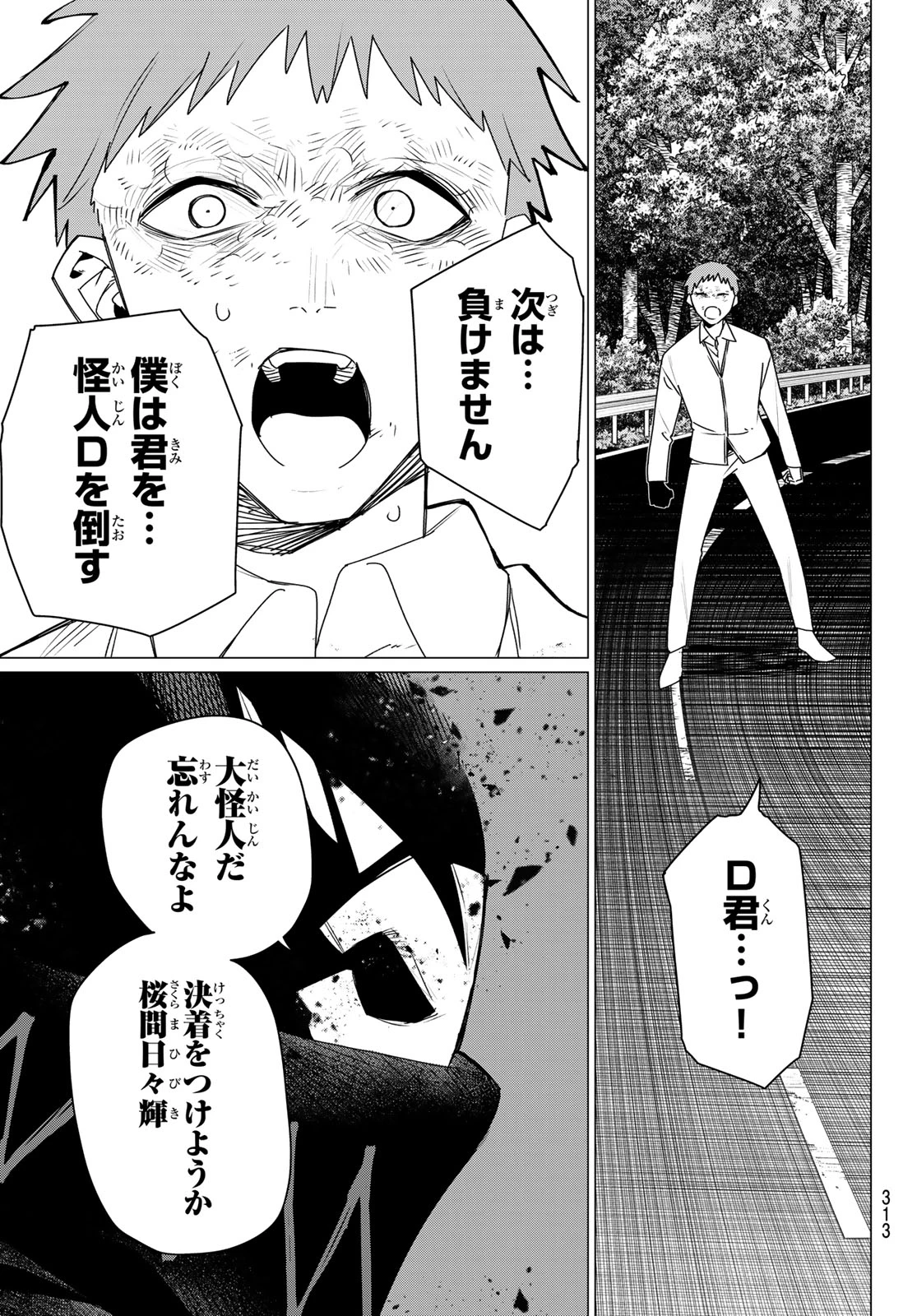 戦隊大失格 第218話 - 17
