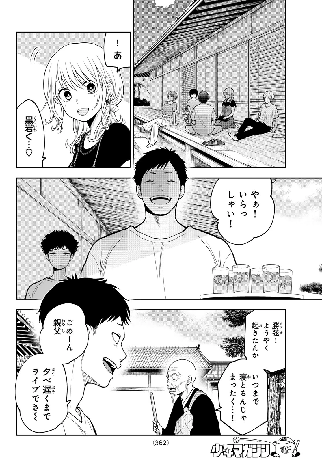 黒岩メダカに私の可愛いが通じない 第224話 - 2