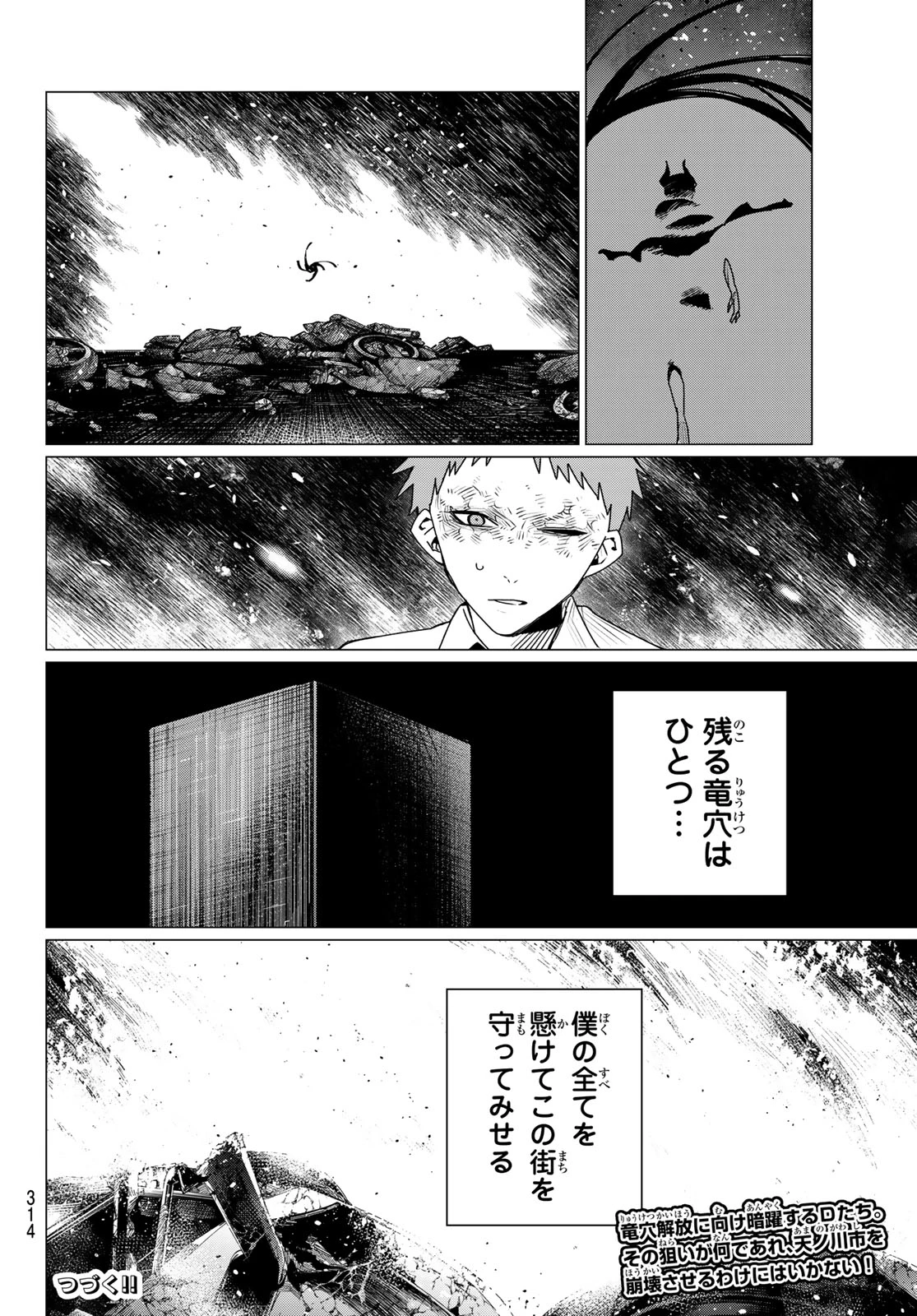 戦隊大失格 第218話 - 18