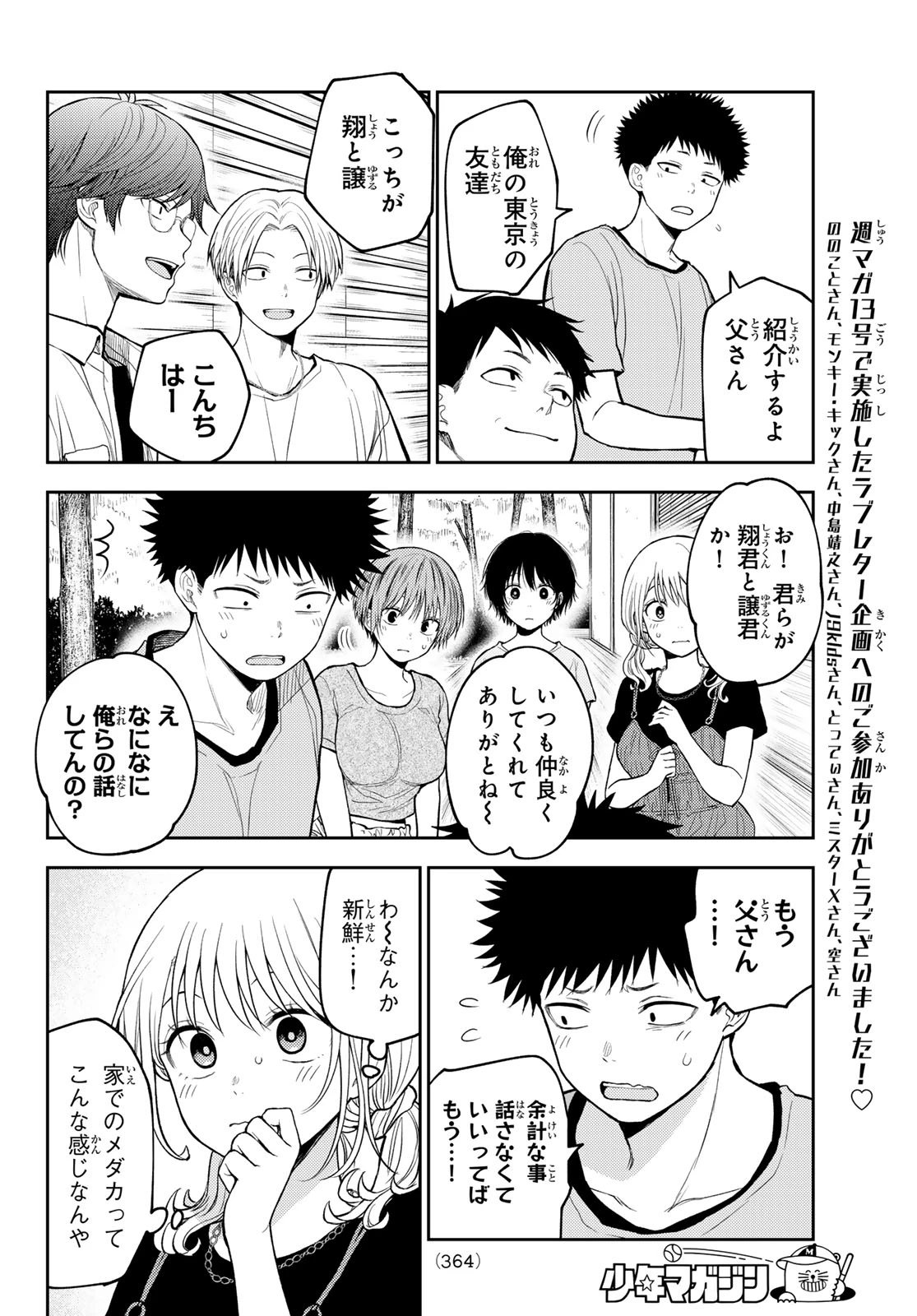 黒岩メダカに私の可愛いが通じない 第224話 - 4