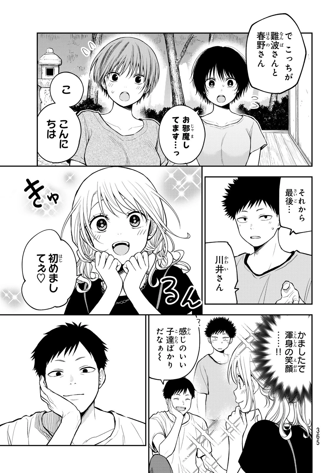 黒岩メダカに私の可愛いが通じない 第224話 - 5