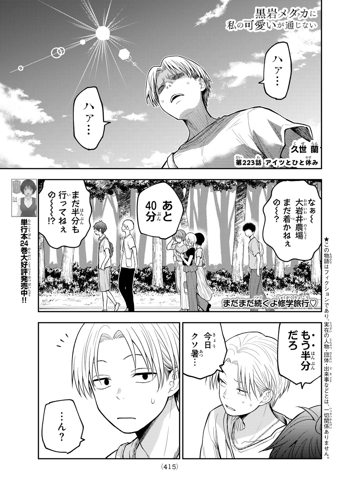 黒岩メダカに私の可愛いが通じない 第223話 - 1