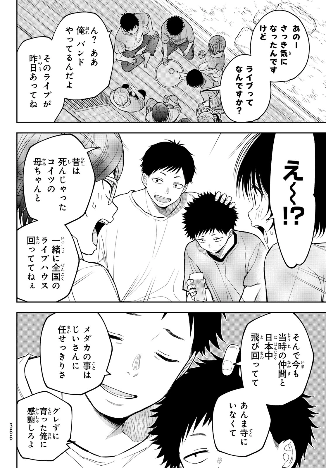 黒岩メダカに私の可愛いが通じない 第224話 - 6
