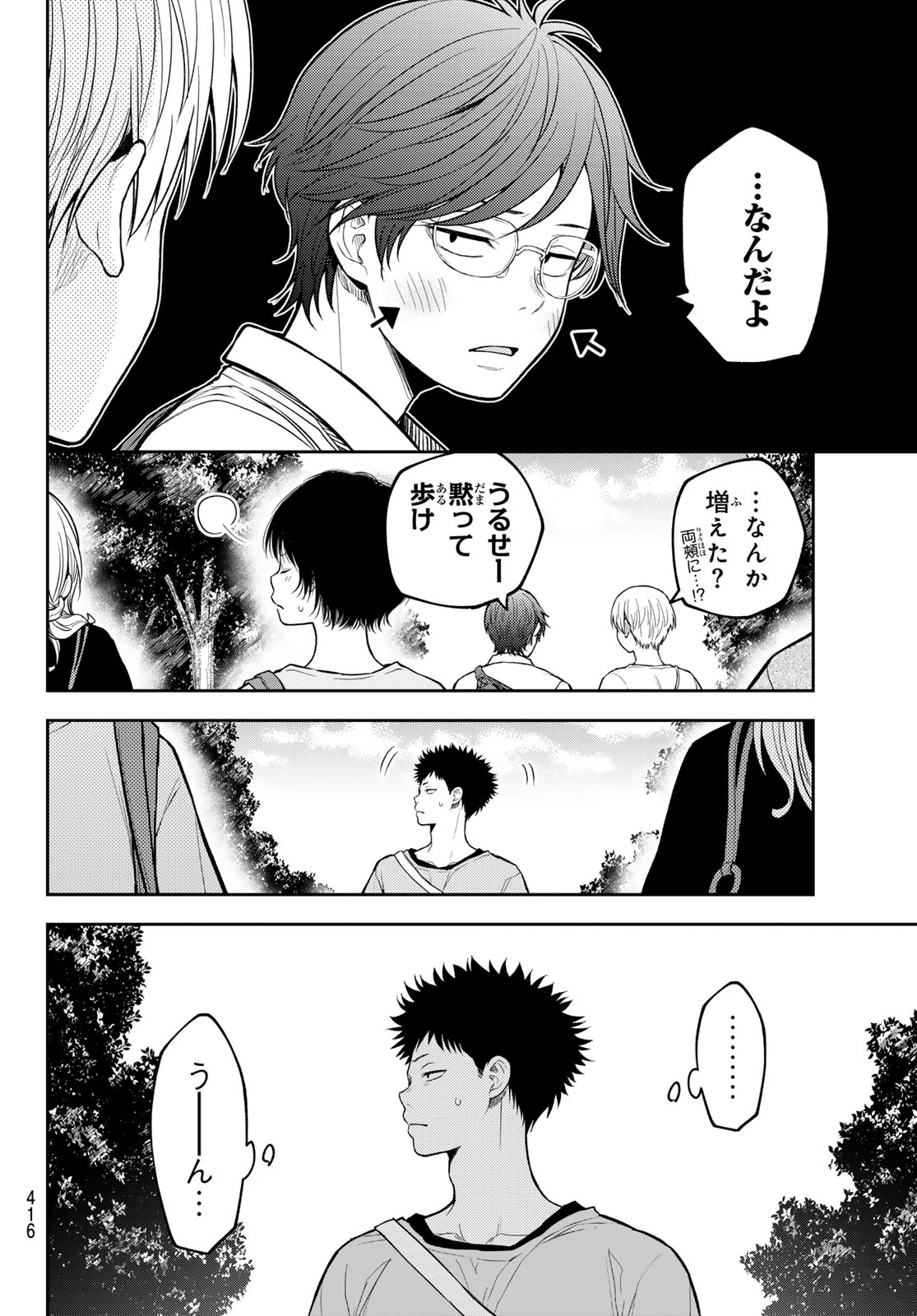 黒岩メダカに私の可愛いが通じない 第223話 - 2