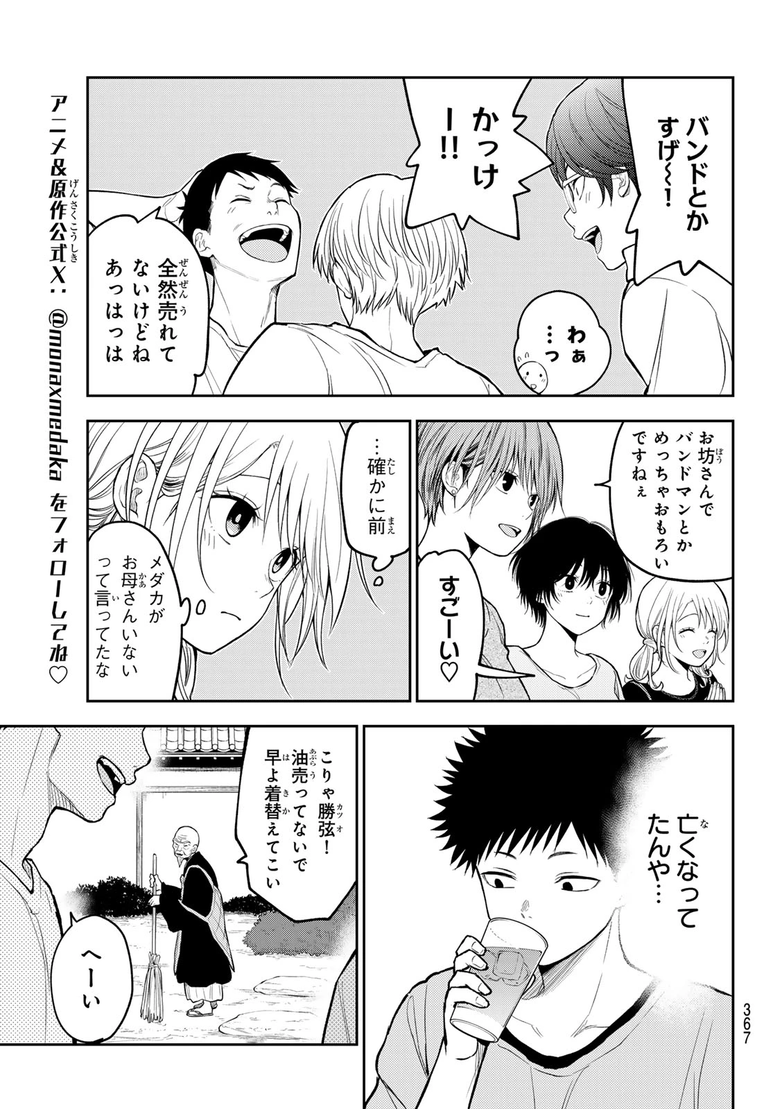 黒岩メダカに私の可愛いが通じない 第224話 - 7