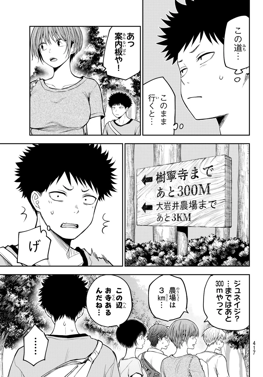 黒岩メダカに私の可愛いが通じない 第223話 - 3