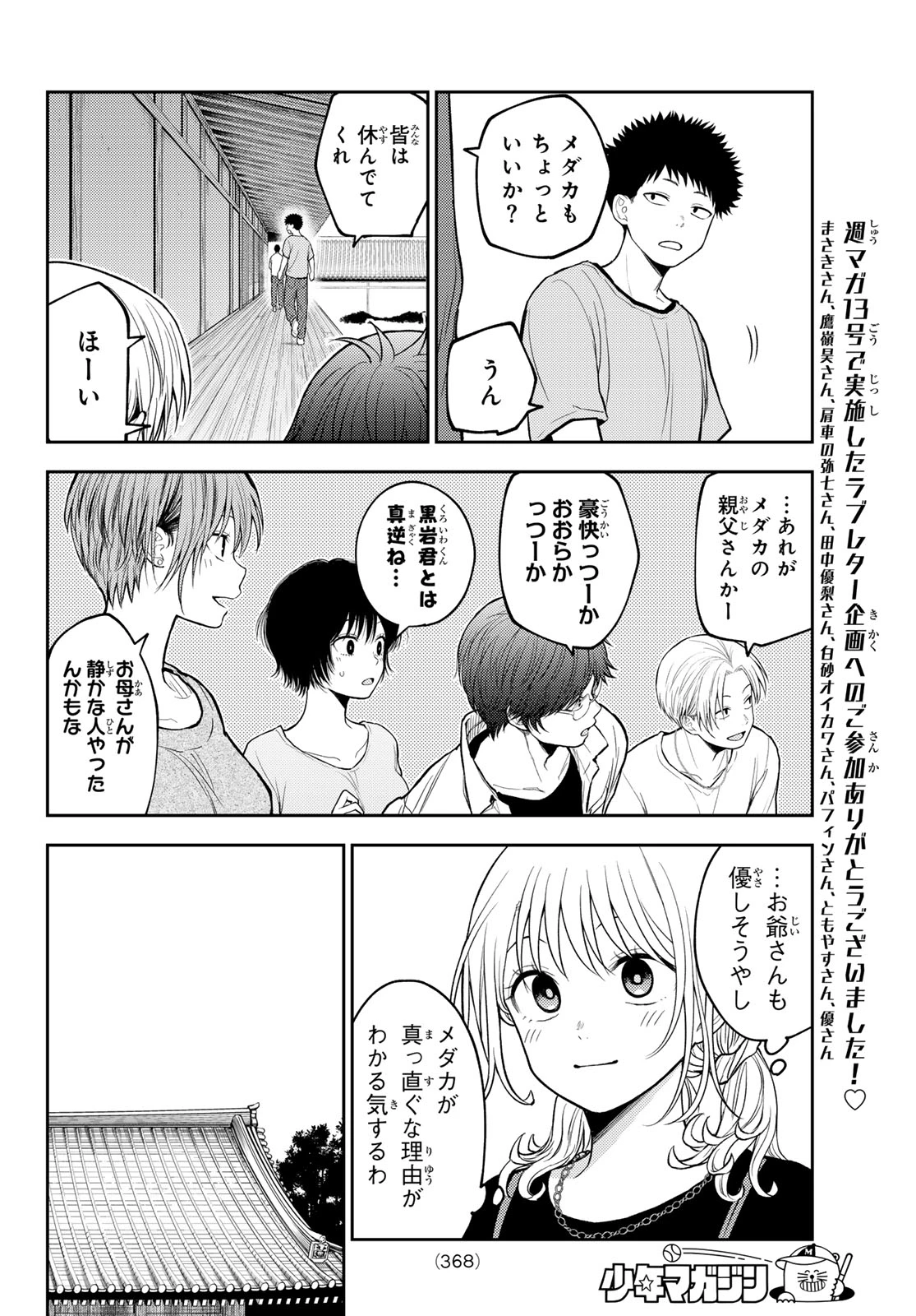 黒岩メダカに私の可愛いが通じない 第224話 - 8