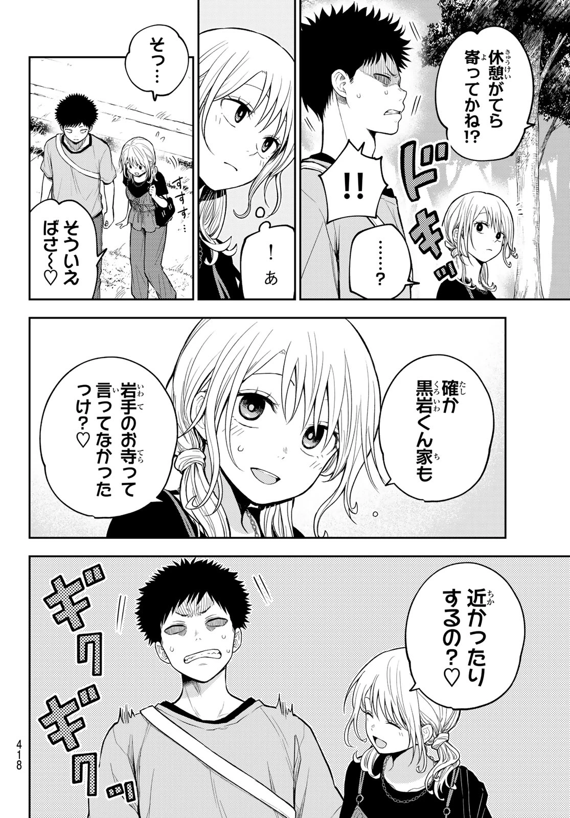 黒岩メダカに私の可愛いが通じない 第223話 - 4