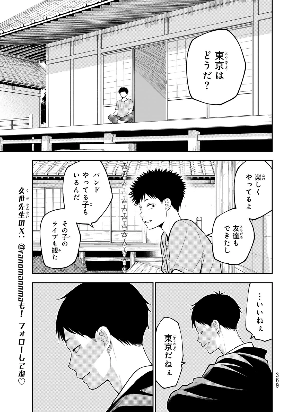 黒岩メダカに私の可愛いが通じない 第224話 - 9
