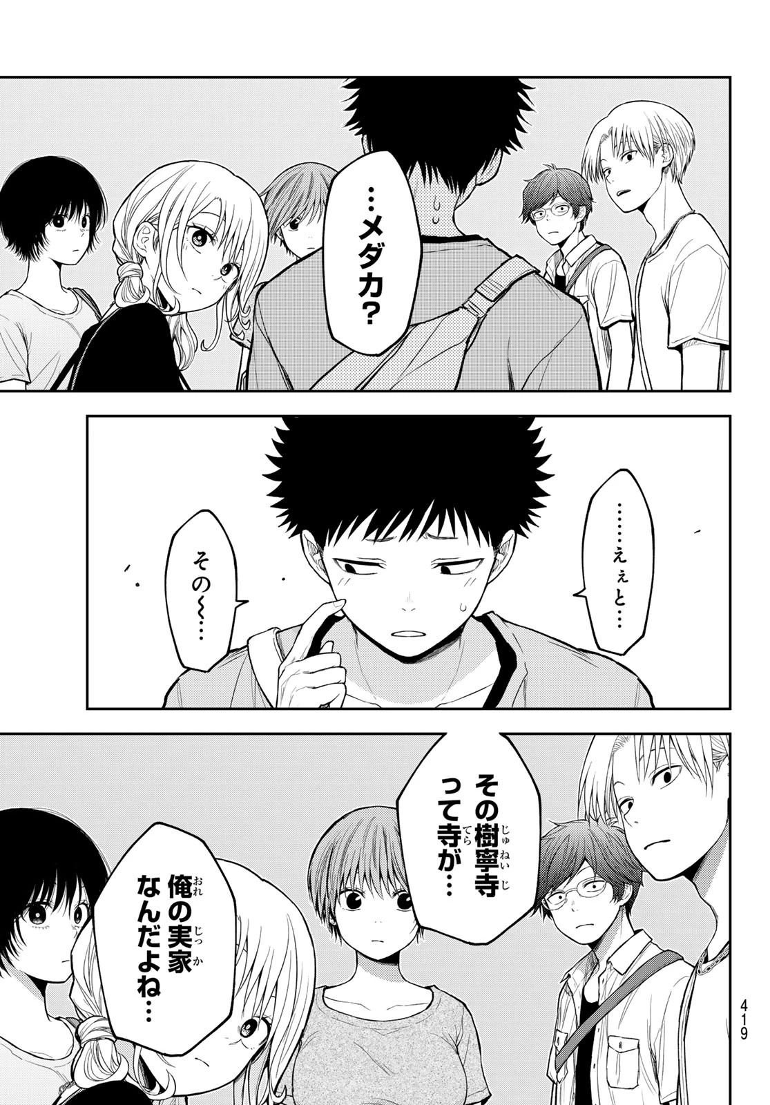 黒岩メダカに私の可愛いが通じない 第223話 - 5
