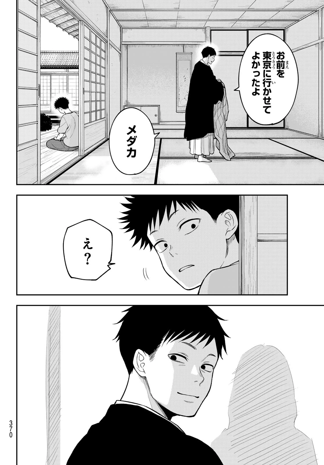 黒岩メダカに私の可愛いが通じない 第224話 - 10
