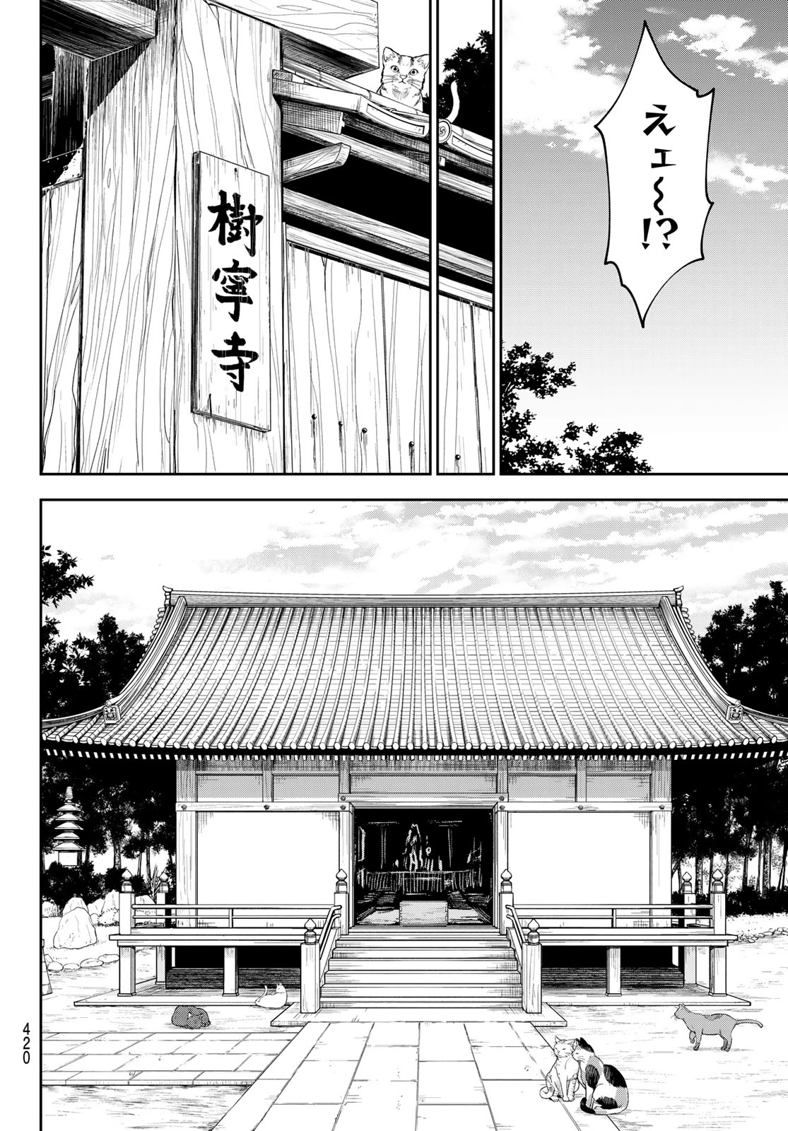 黒岩メダカに私の可愛いが通じない 第223話 - 6