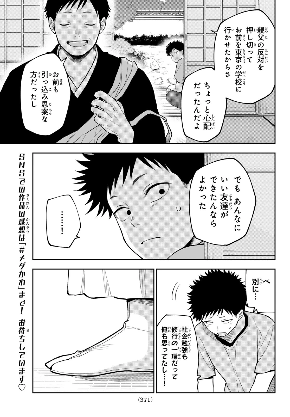 黒岩メダカに私の可愛いが通じない 第224話 - 11
