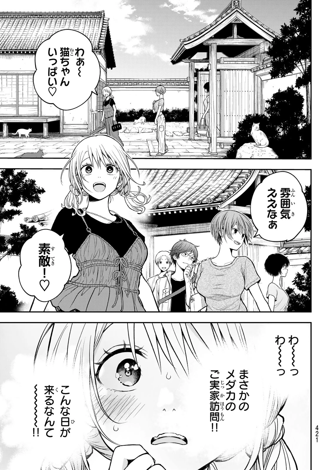 黒岩メダカに私の可愛いが通じない 第223話 - 7