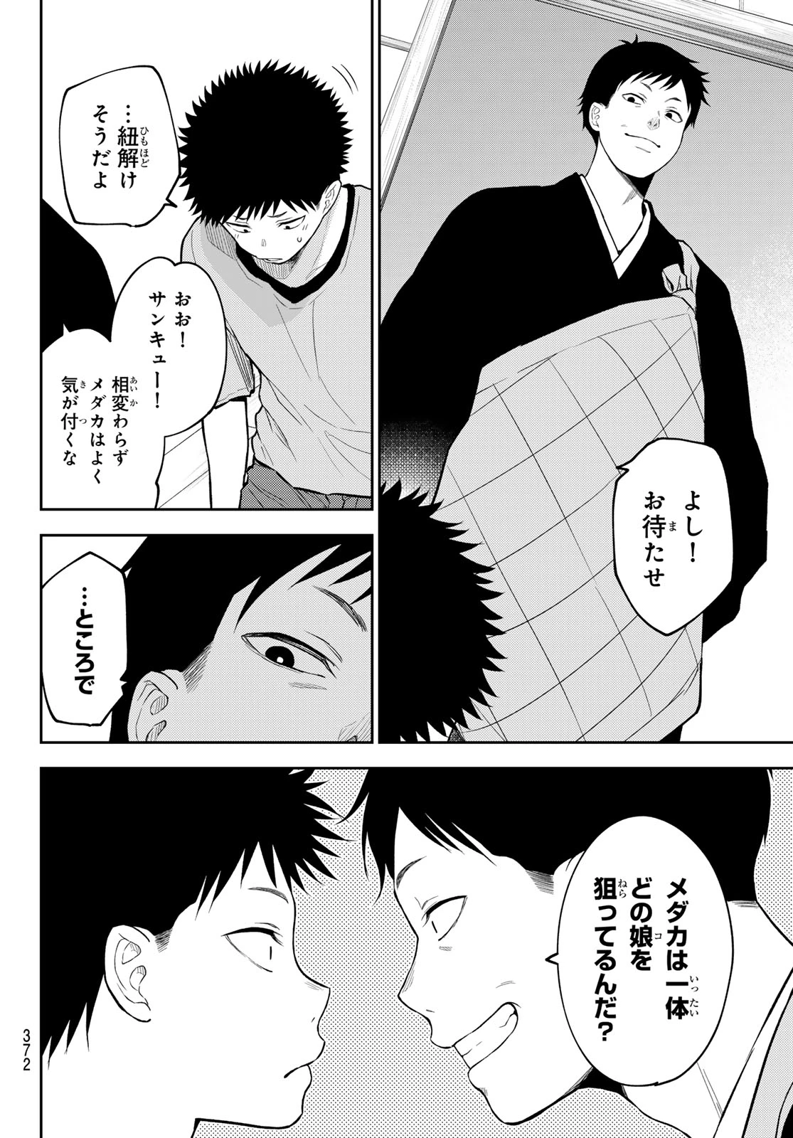 黒岩メダカに私の可愛いが通じない 第224話 - 12