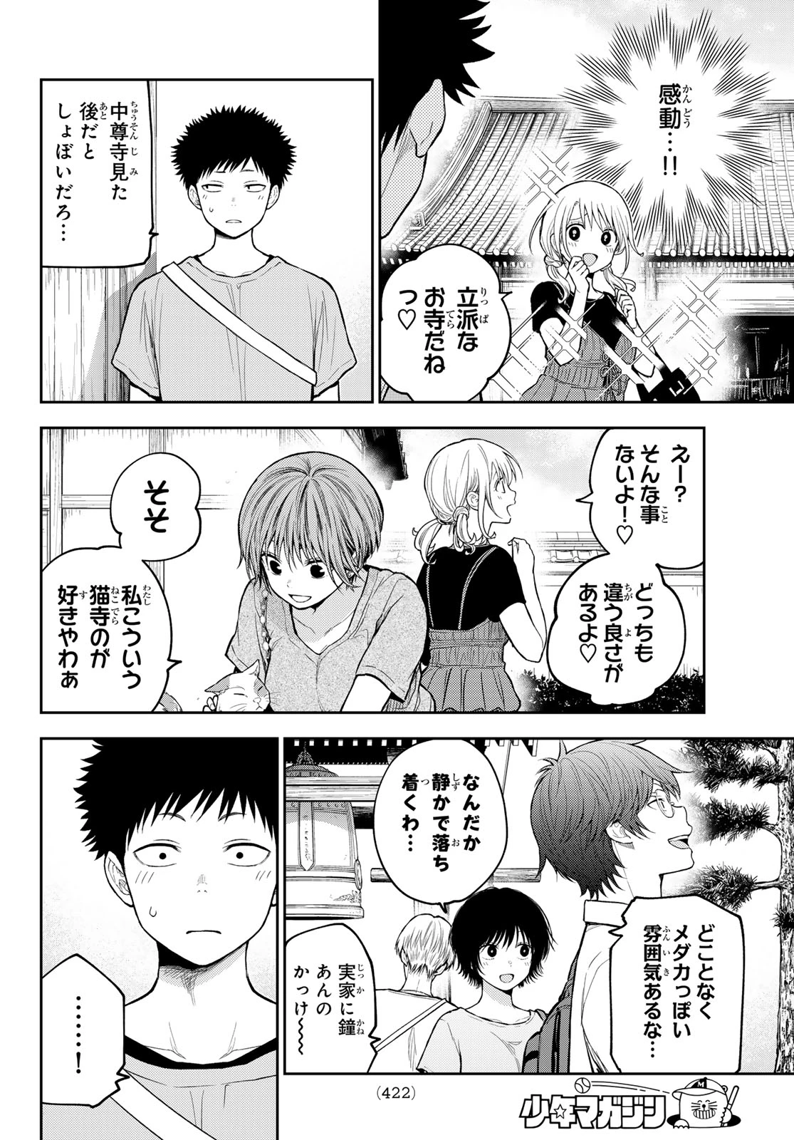 黒岩メダカに私の可愛いが通じない 第223話 - 8