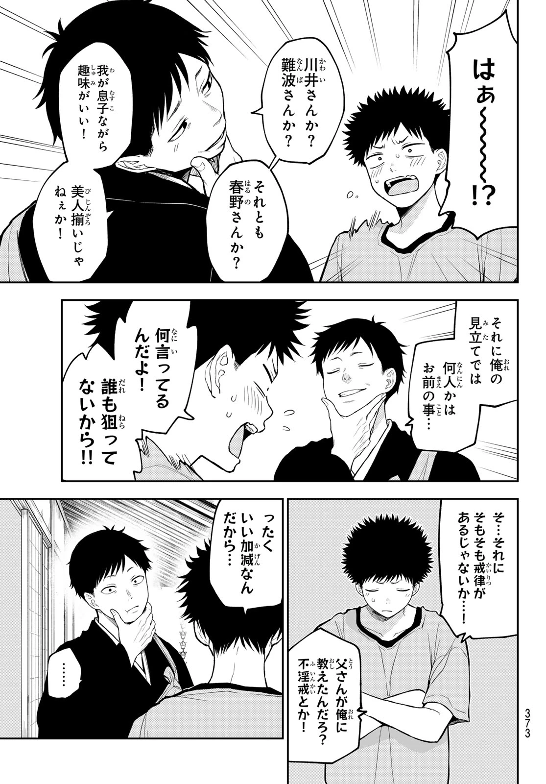 黒岩メダカに私の可愛いが通じない 第224話 - 13