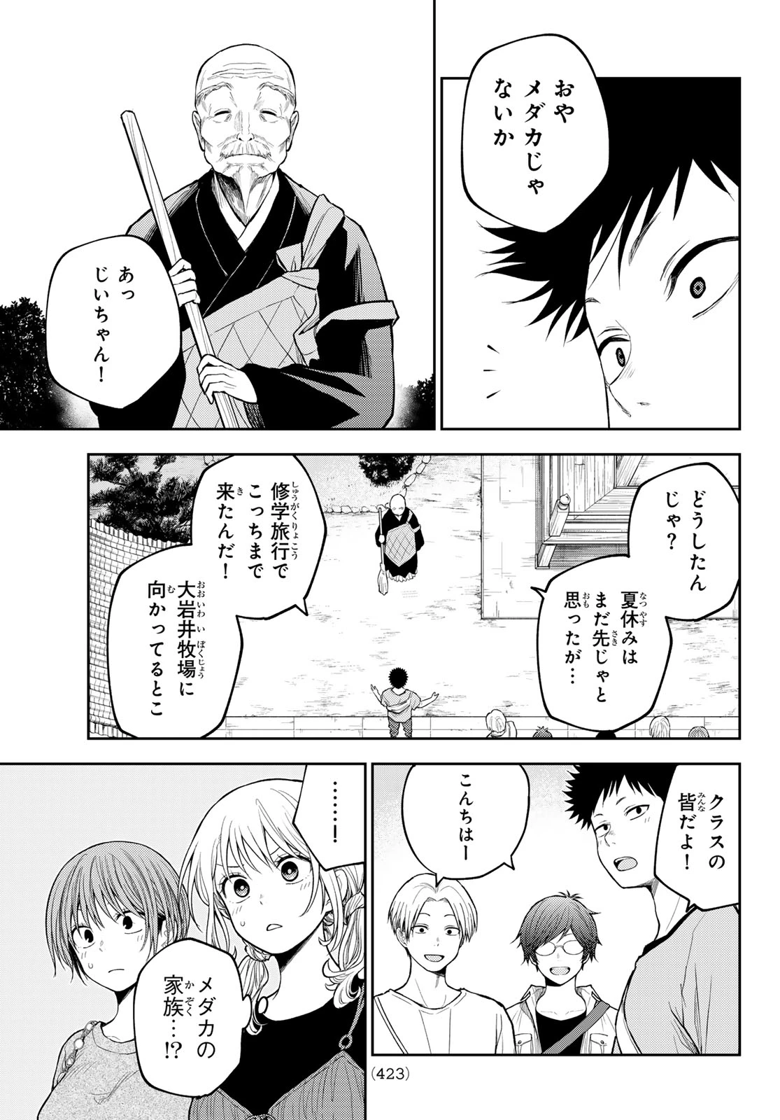 黒岩メダカに私の可愛いが通じない 第223話 - 9