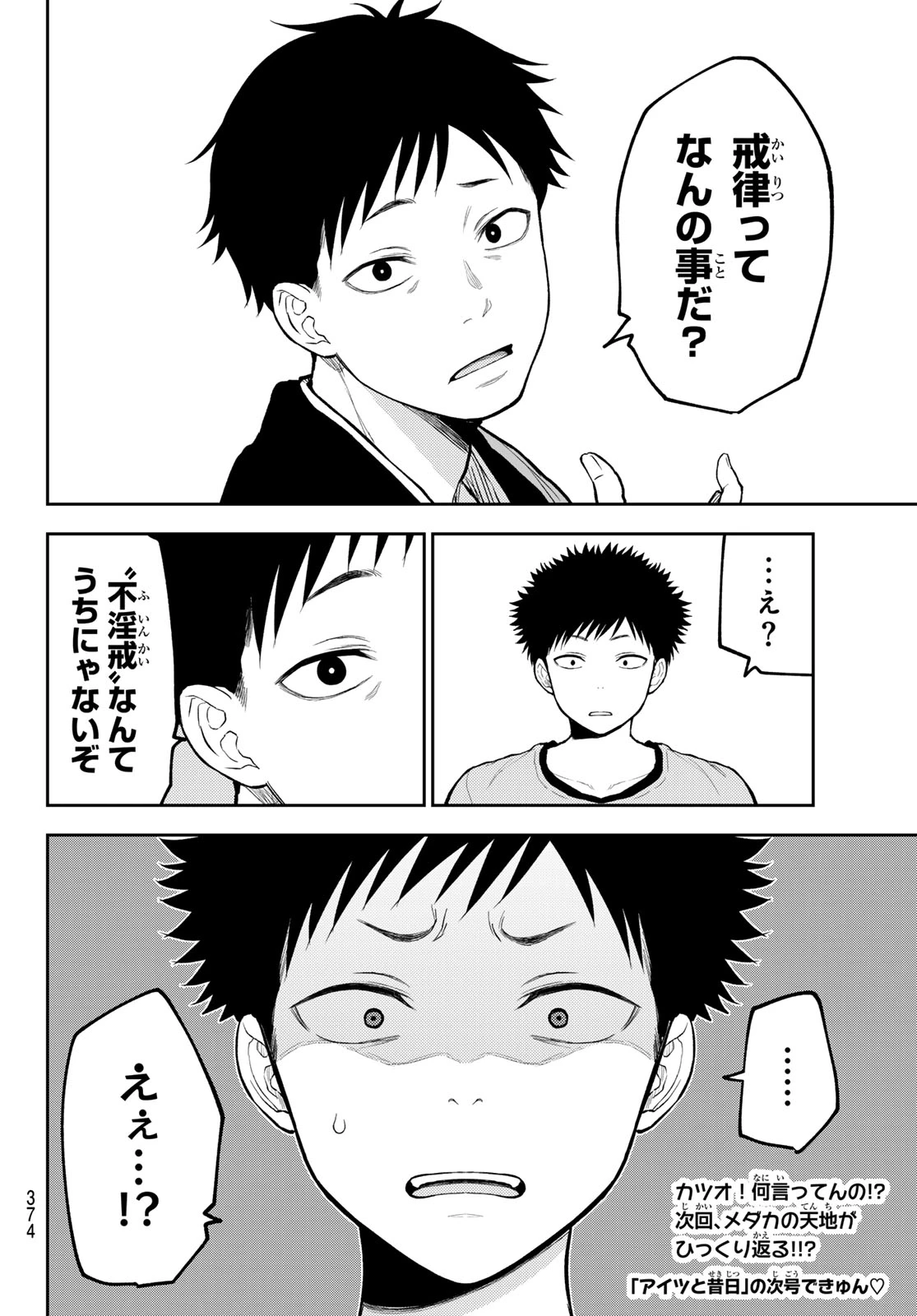 黒岩メダカに私の可愛いが通じない 第224話 - 14