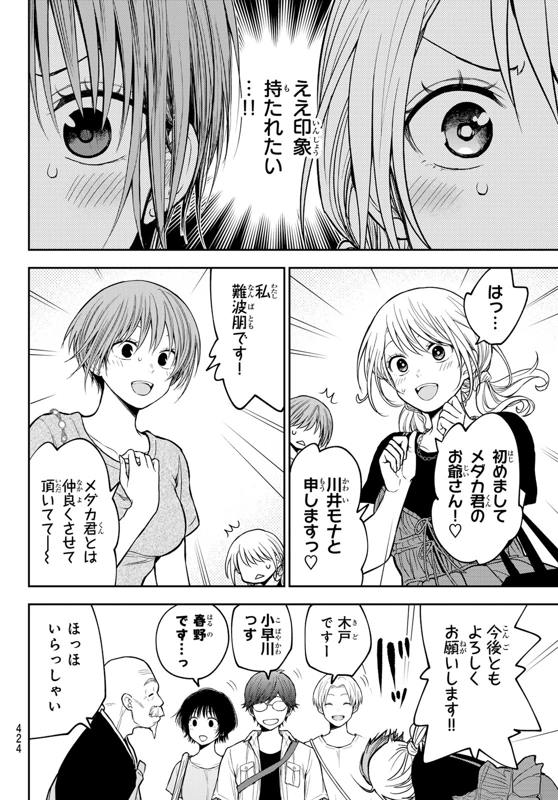 黒岩メダカに私の可愛いが通じない 第223話 - 10