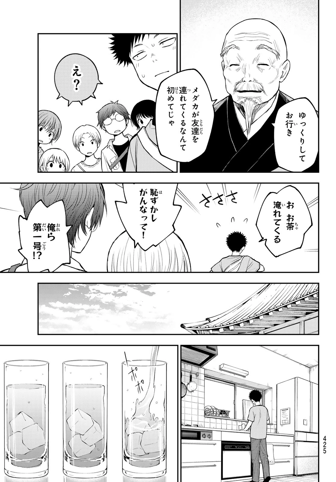 黒岩メダカに私の可愛いが通じない 第223話 - 11