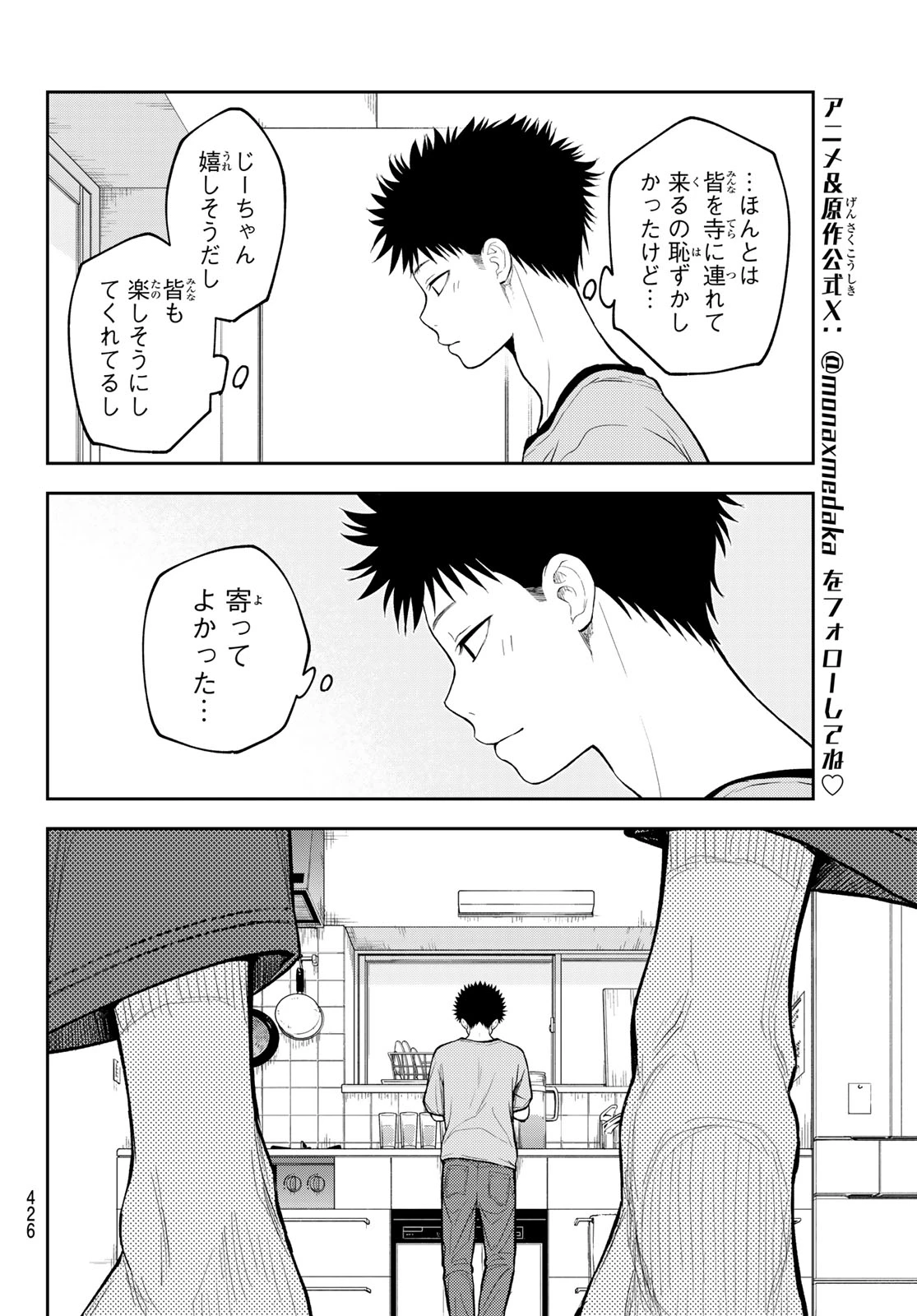黒岩メダカに私の可愛いが通じない 第223話 - 12