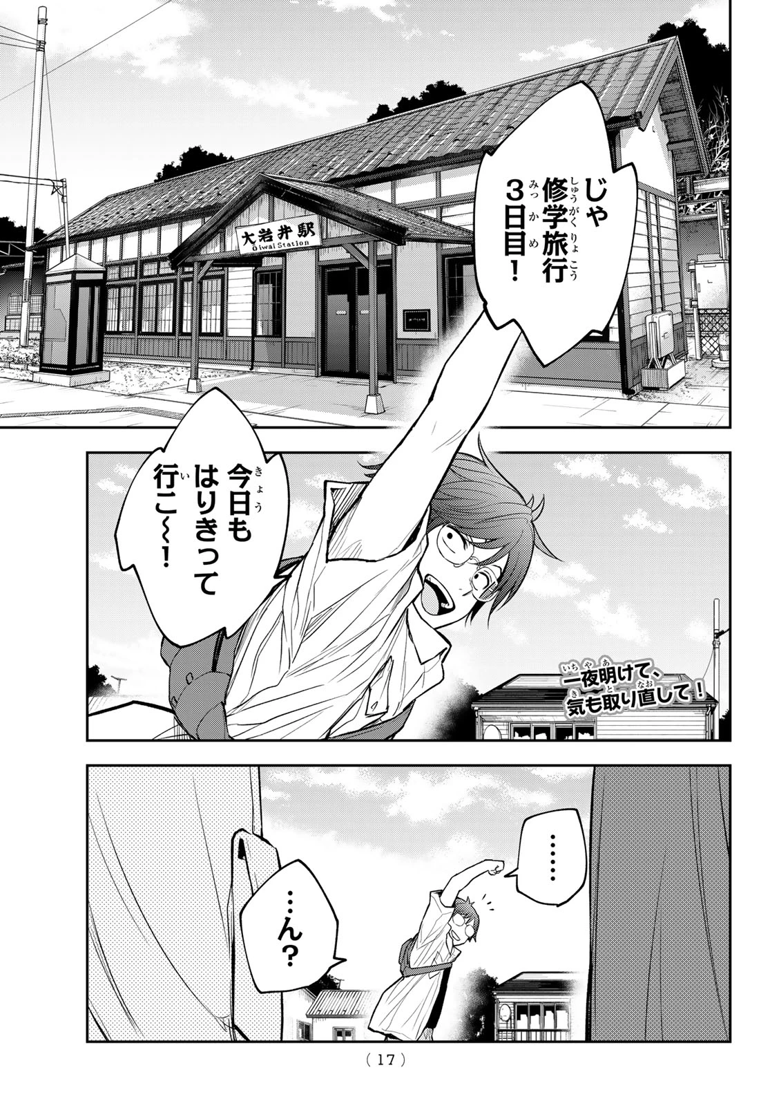 黒岩メダカに私の可愛いが通じない 第222話 - 3