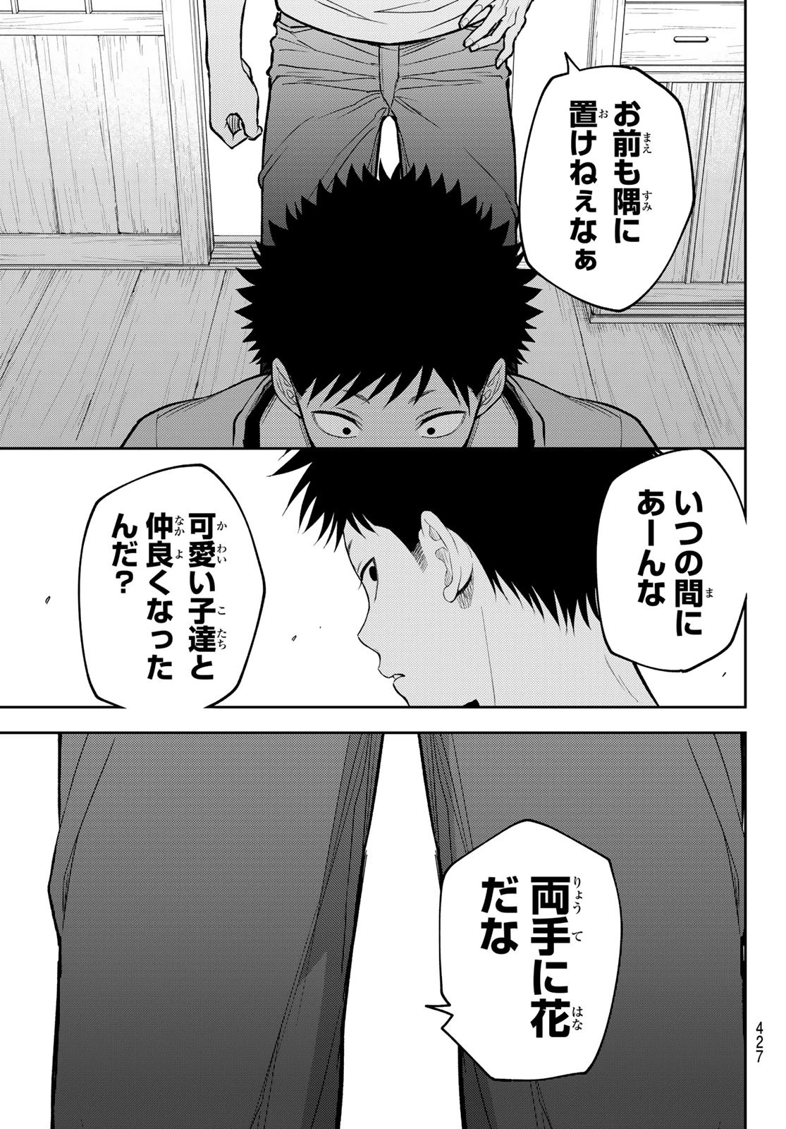 黒岩メダカに私の可愛いが通じない 第223話 - 13