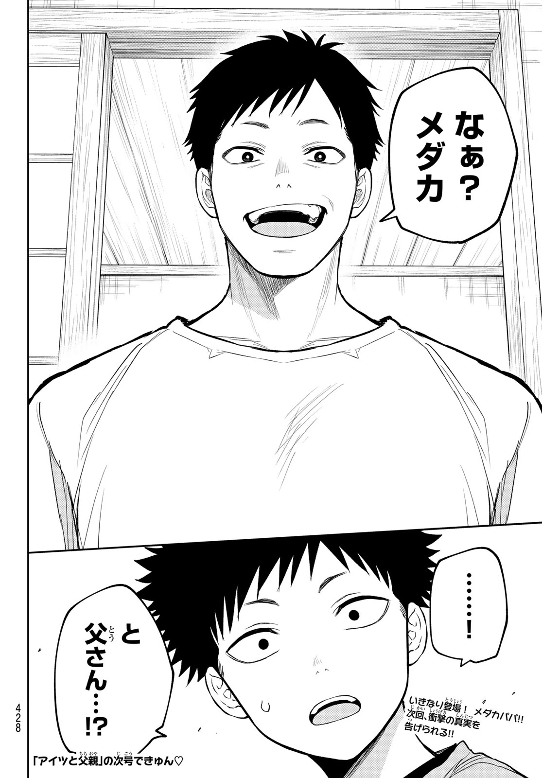 黒岩メダカに私の可愛いが通じない 第223話 - 14