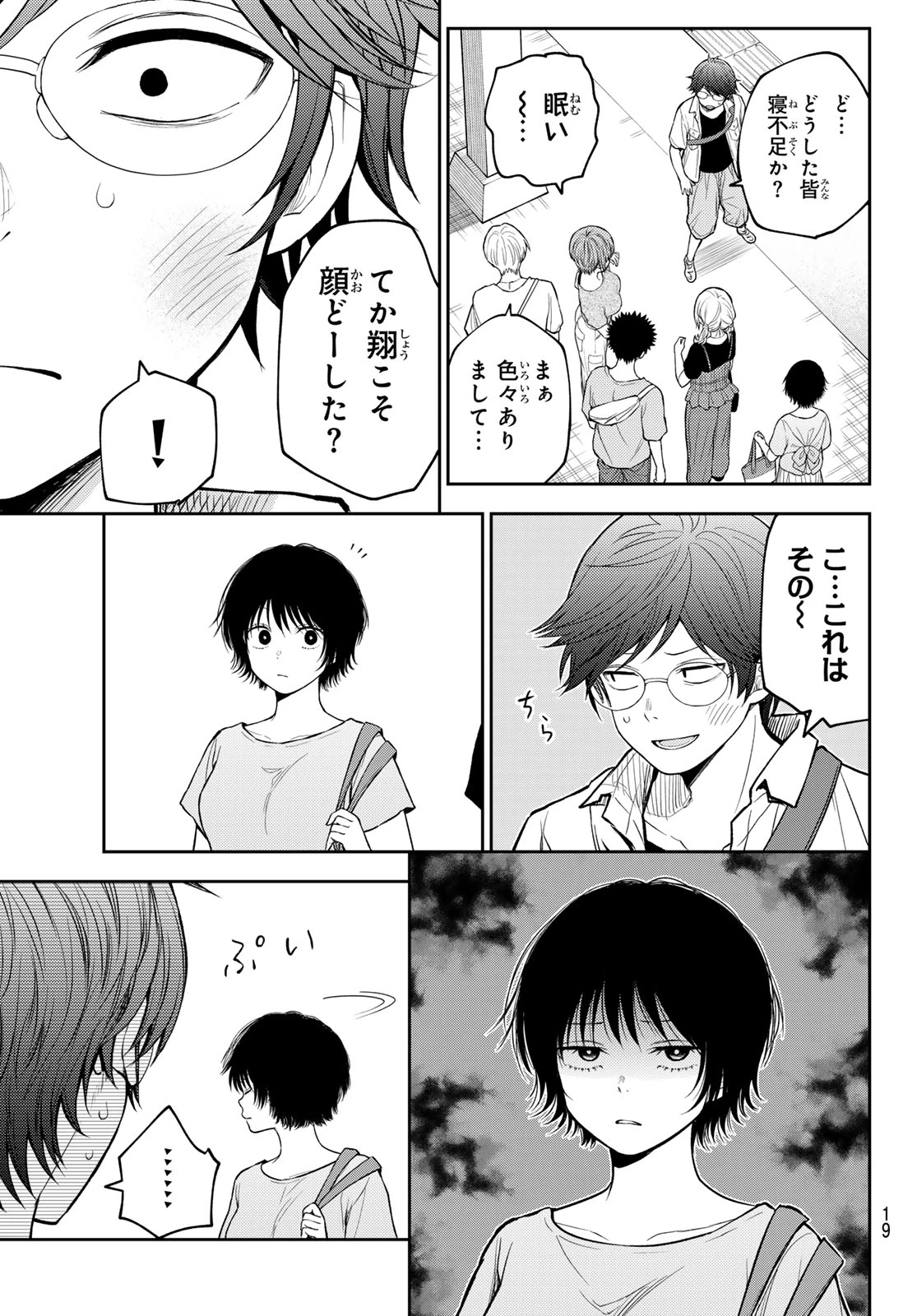 黒岩メダカに私の可愛いが通じない 第222話 - 5