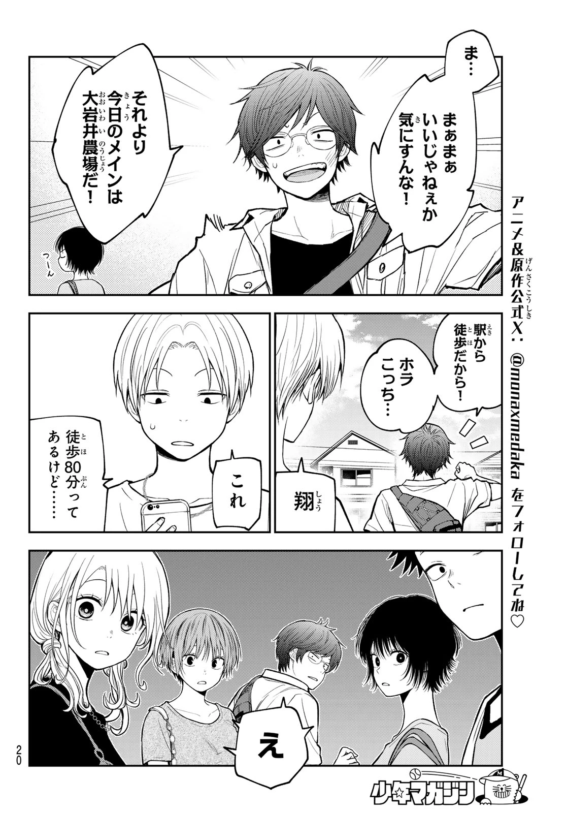 黒岩メダカに私の可愛いが通じない 第222話 - 6