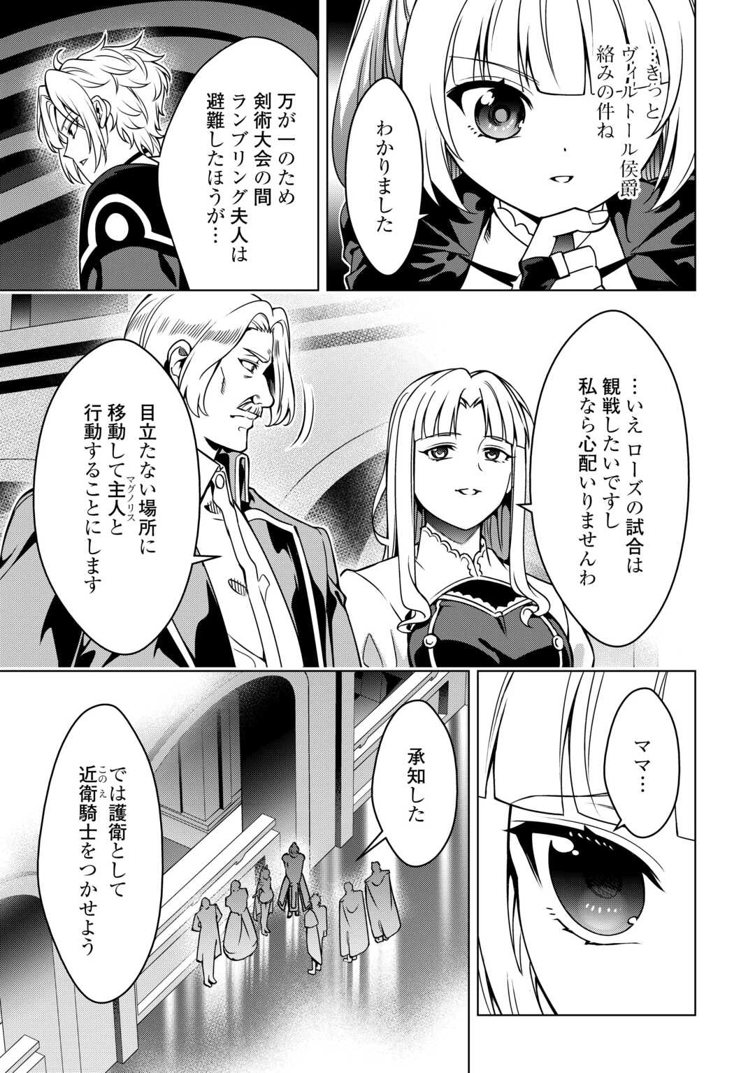 不遇スキルの錬金術師、辺境を開拓する: 貴族の三男に転生したので、追い出されないように領地経営してみた 第47話 - 7