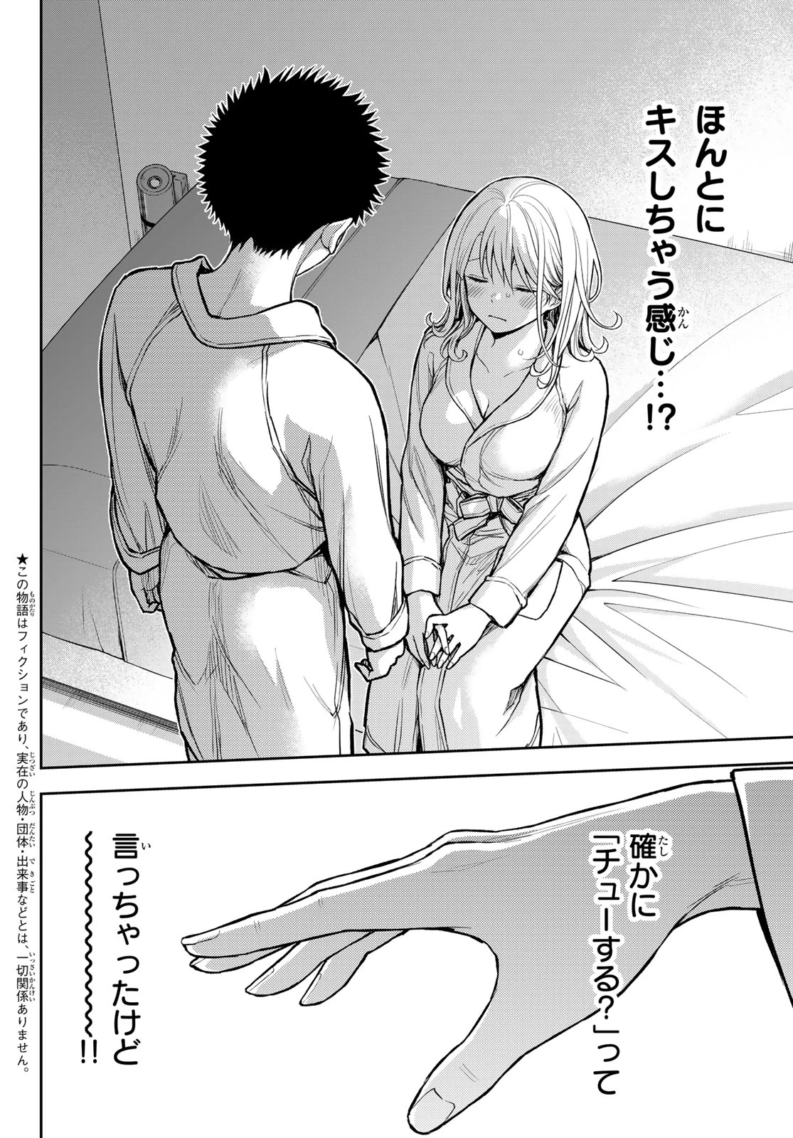 黒岩メダカに私の可愛いが通じない 第221話 - 2